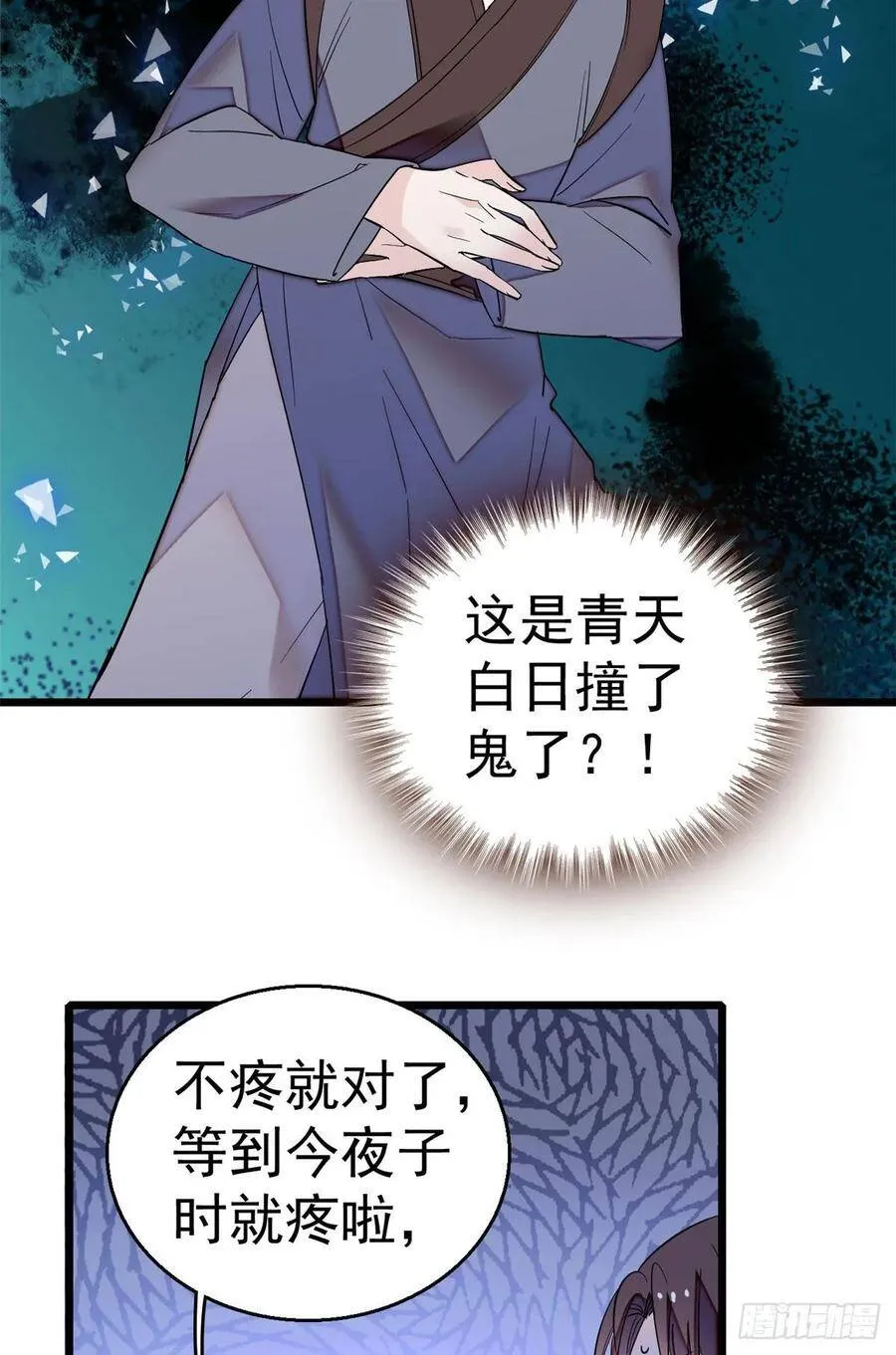 第29话 布局 第15页