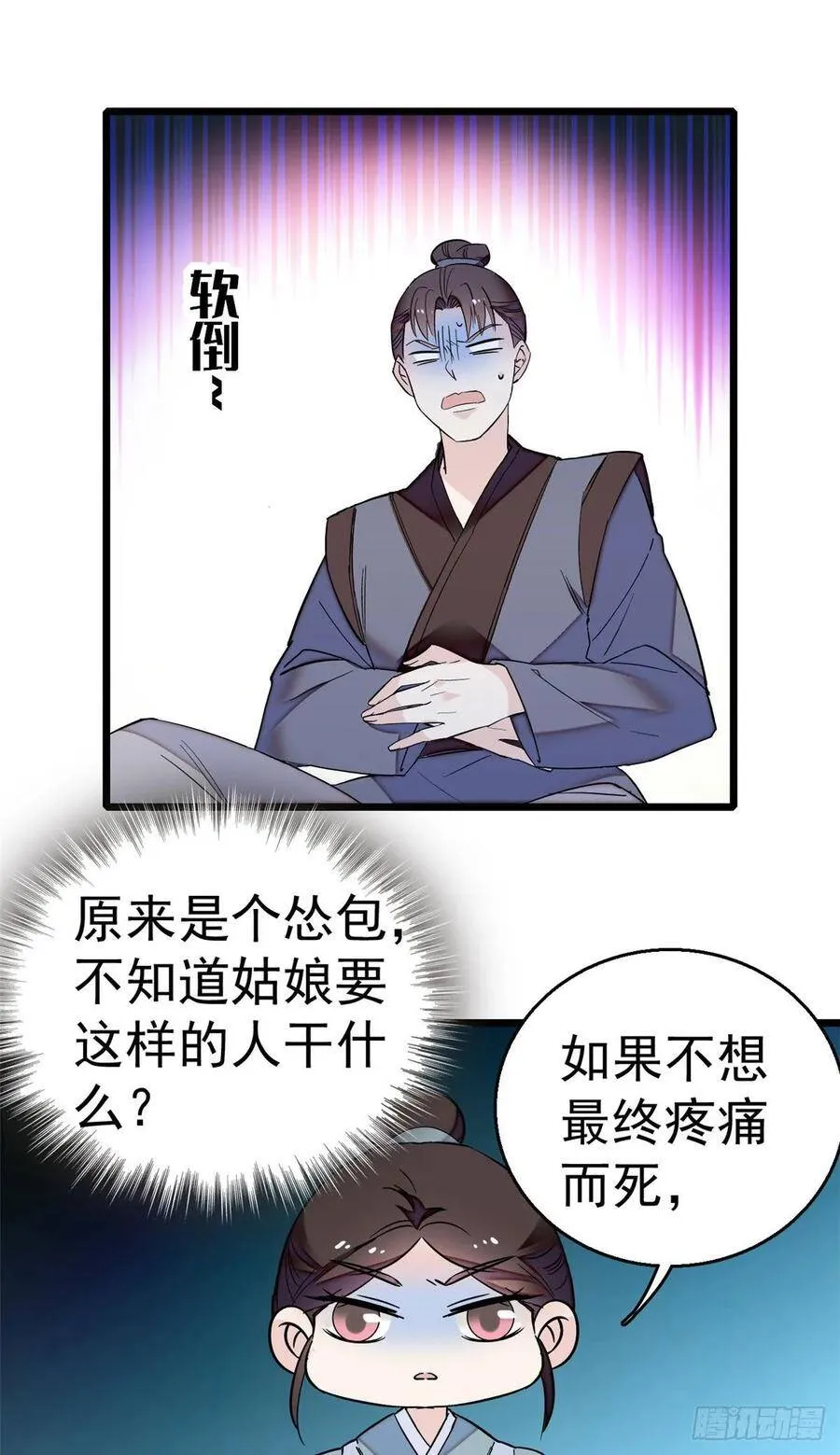 第29话 布局 第17页