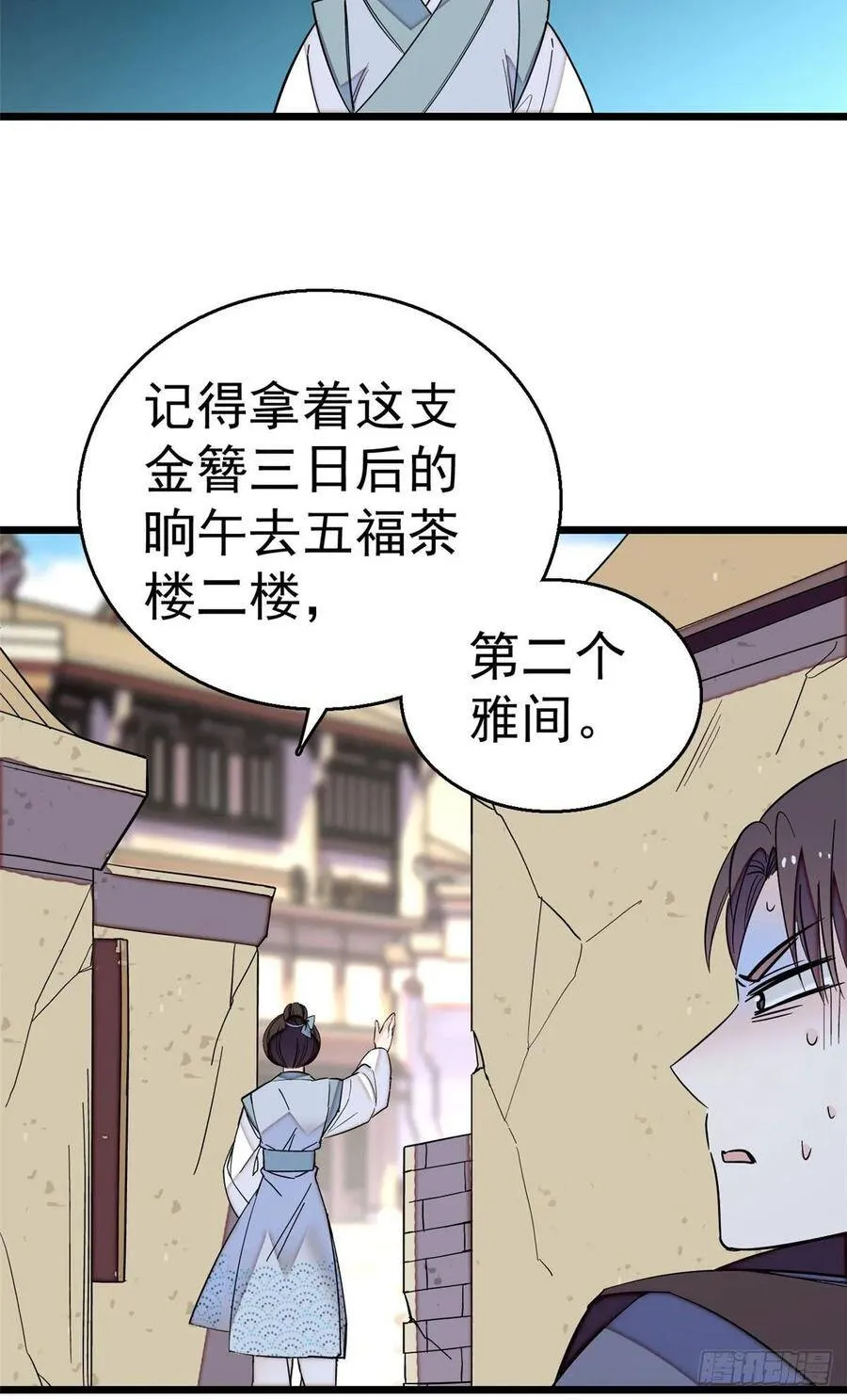 第29话 布局 第18页
