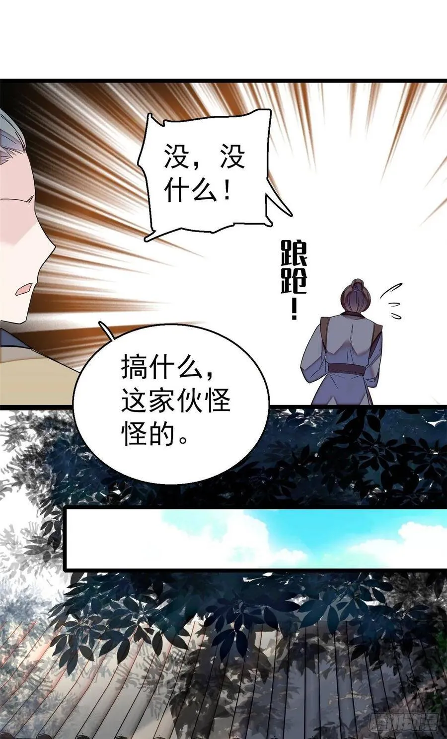 第29话 布局 第20页