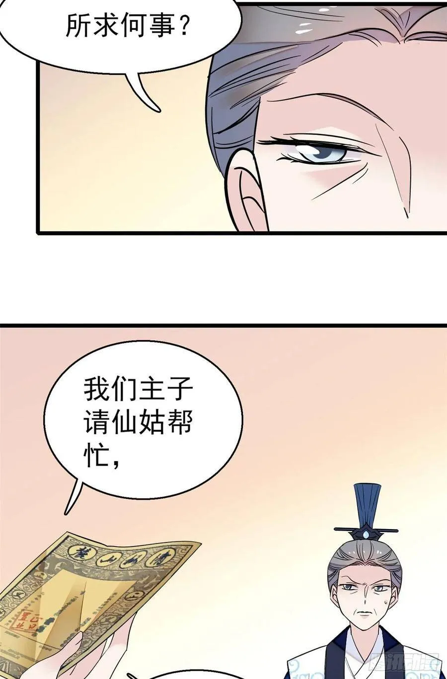 第29话 布局 第24页