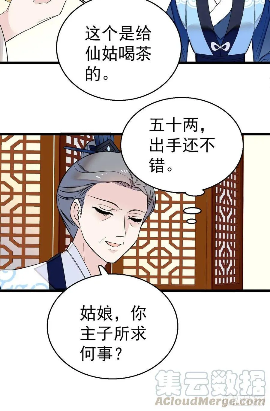 第29话 布局 第25页