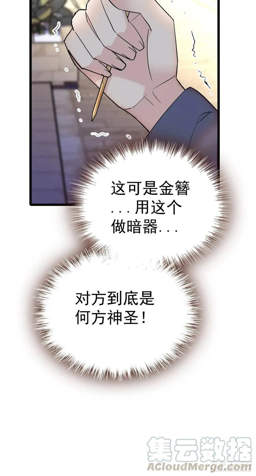 第29话 布局 第37页