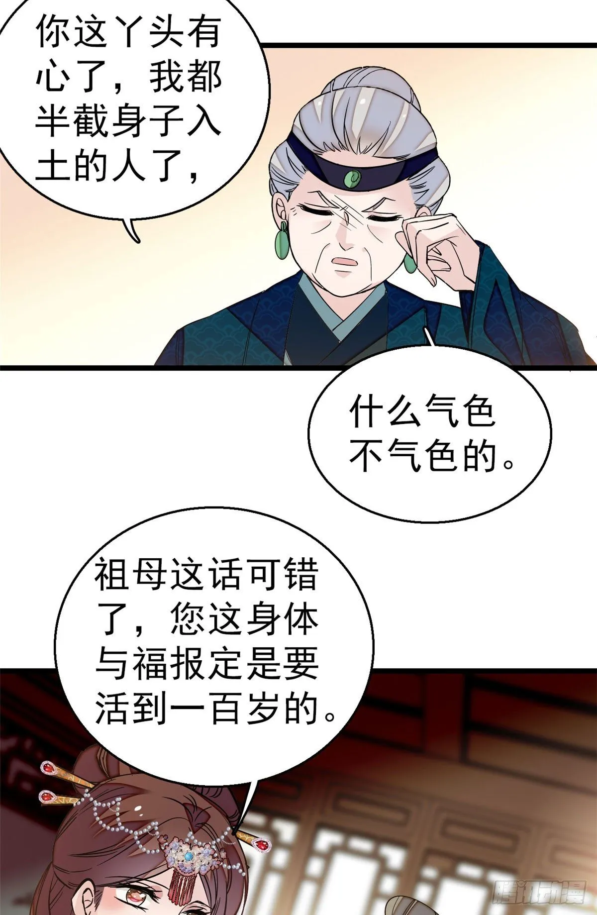 第28话 失明 第6页