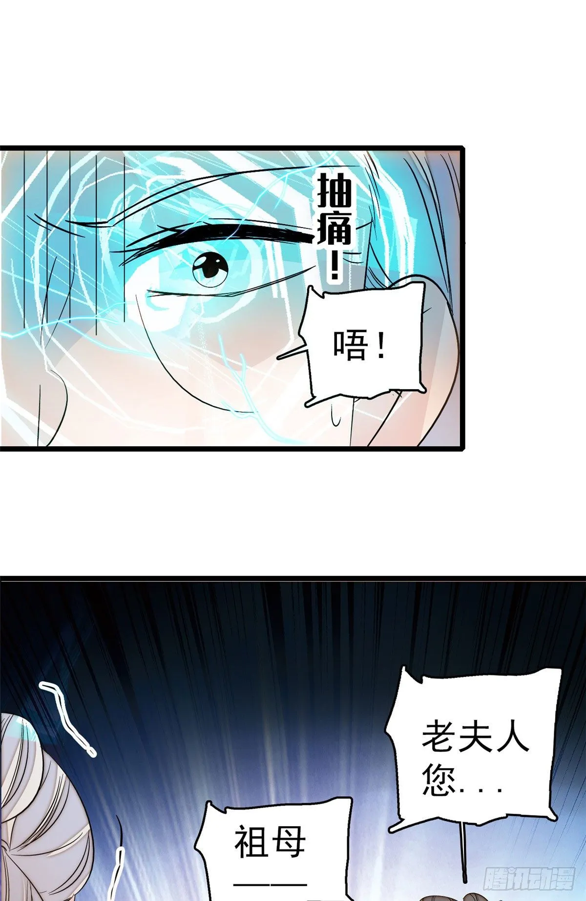 第28话 失明 第8页