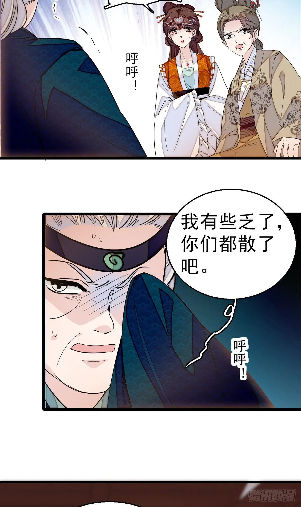 第28话 失明 第9页