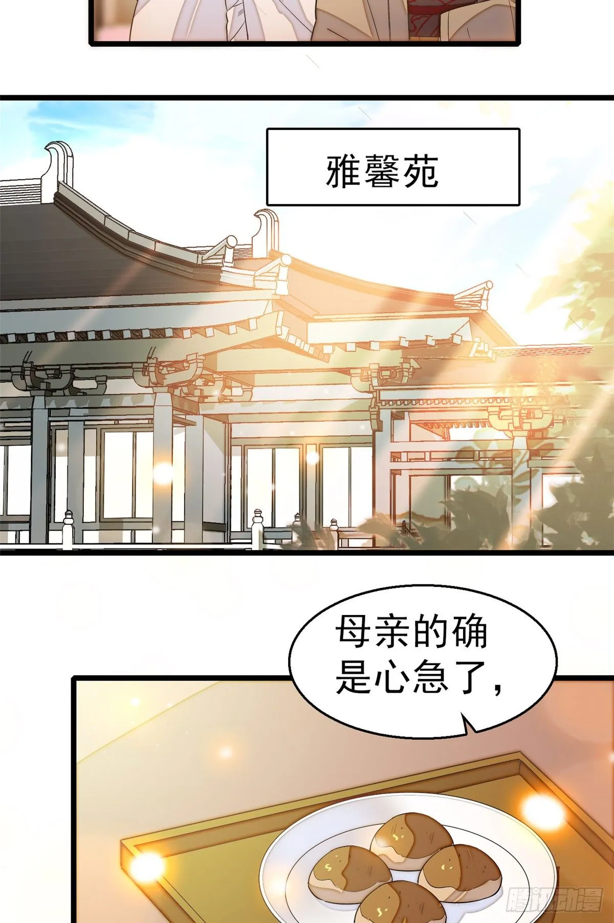 第28话 失明 第12页