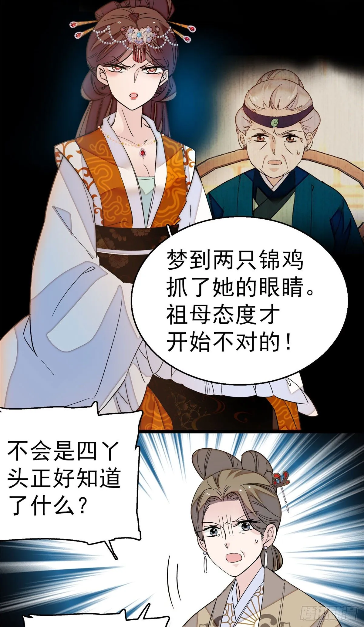第28话 失明 第18页