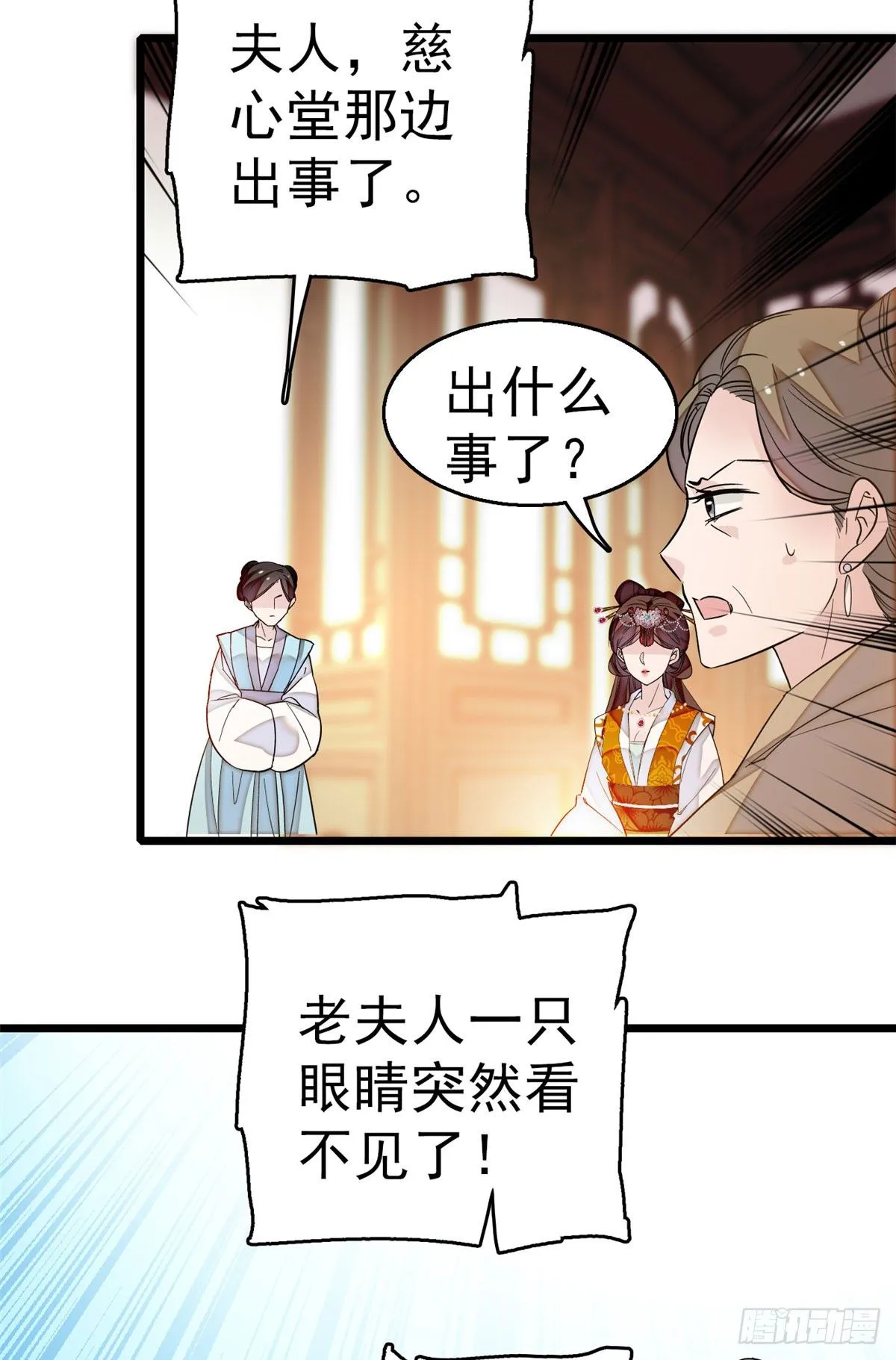 第28话 失明 第21页