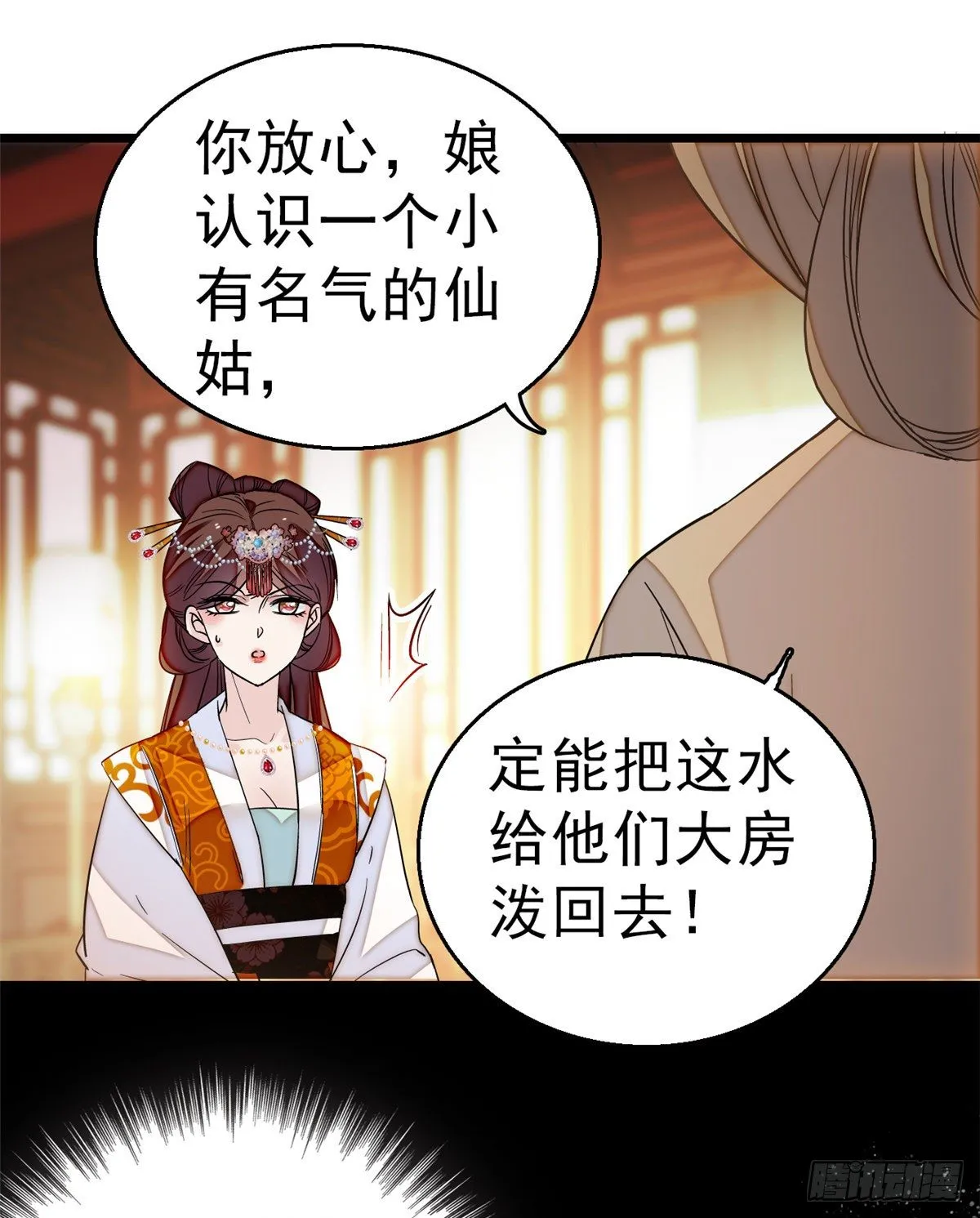 第28话 失明 第29页