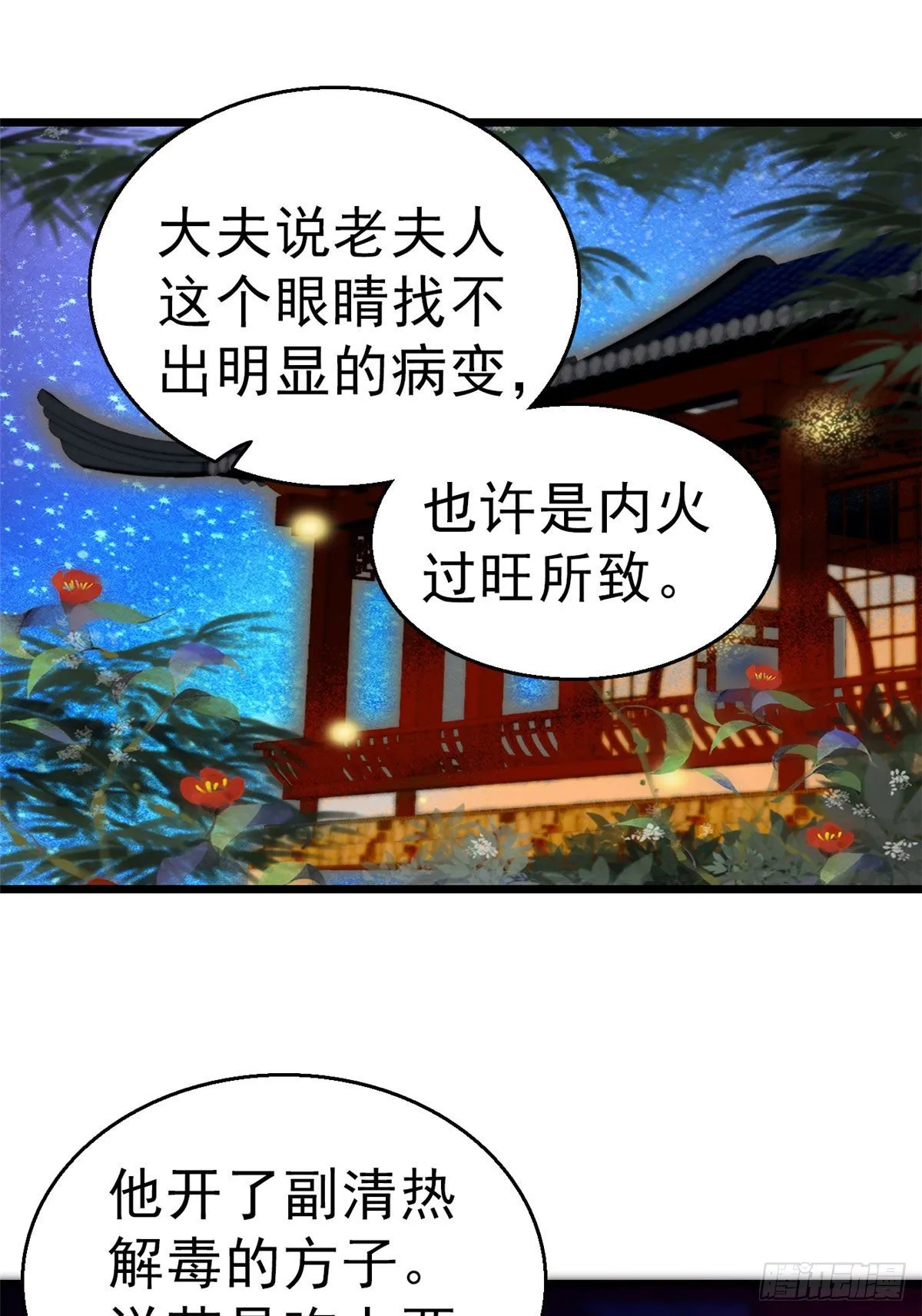 第28话 失明 第41页