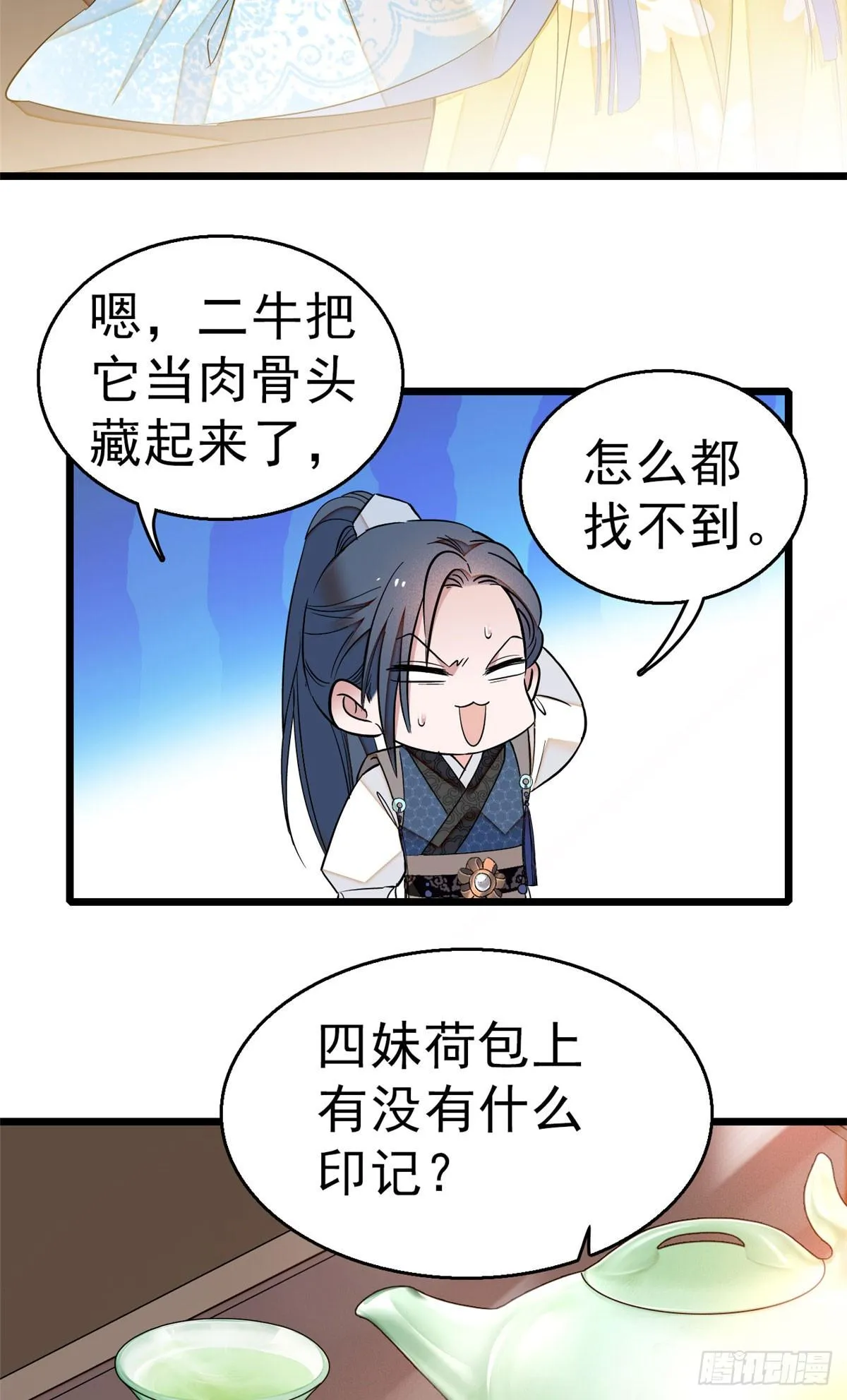 第27话 这一世不会让他们得逞 第3页