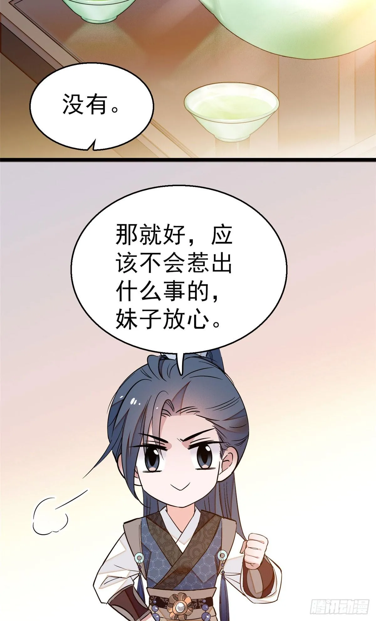 第27话 这一世不会让他们得逞 第4页