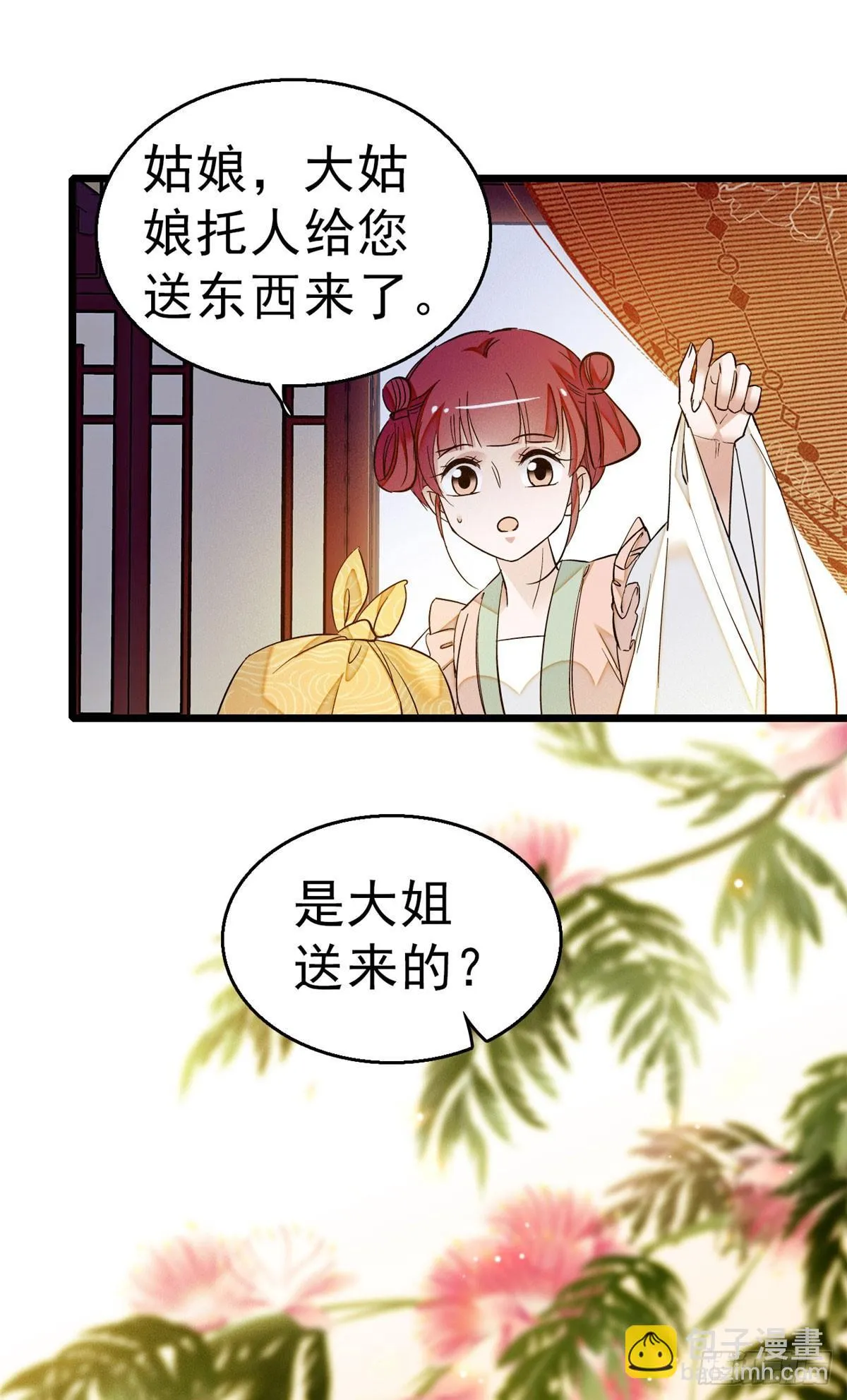 第27话 这一世不会让他们得逞 第5页