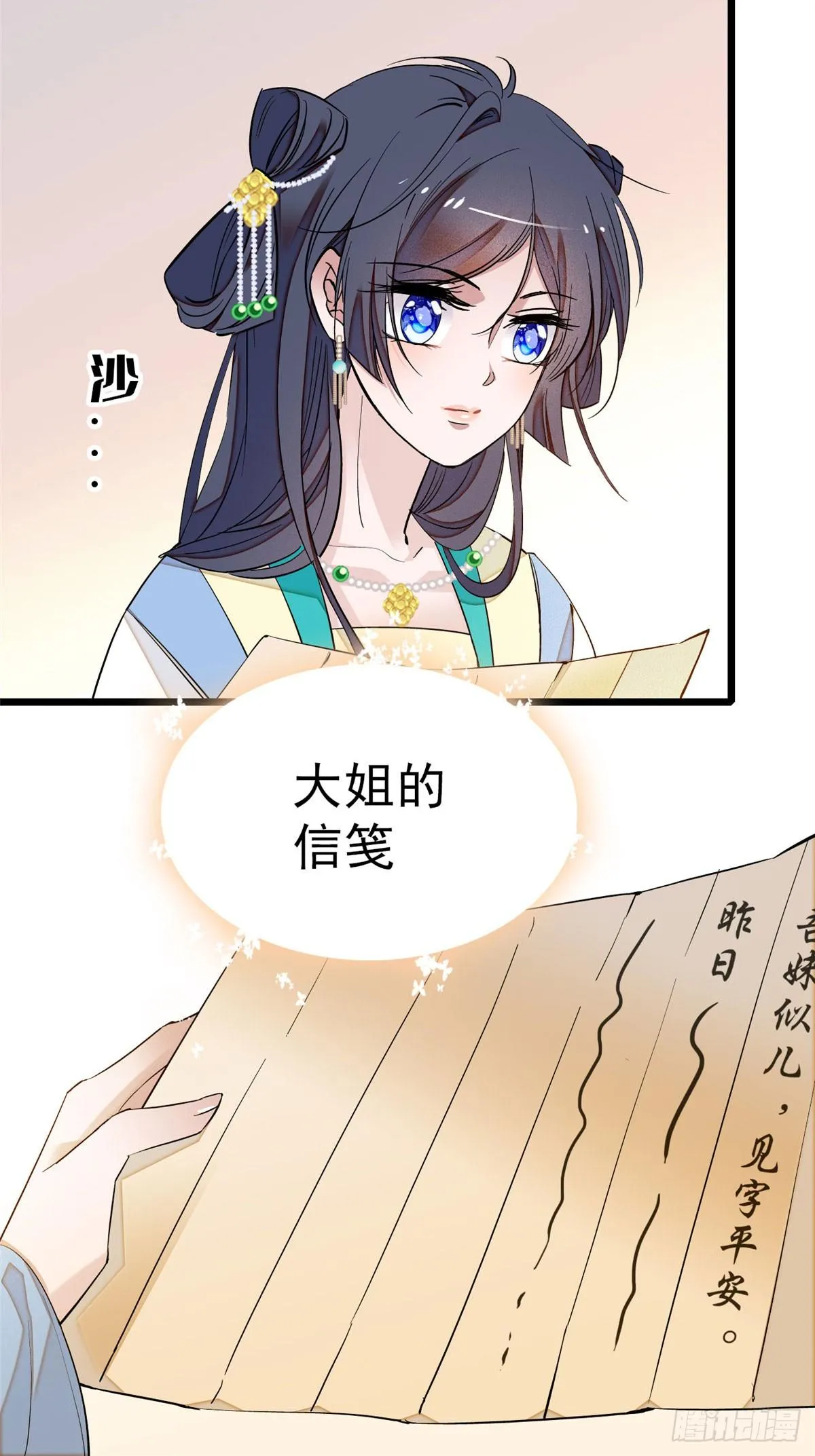 第27话 这一世不会让他们得逞 第7页