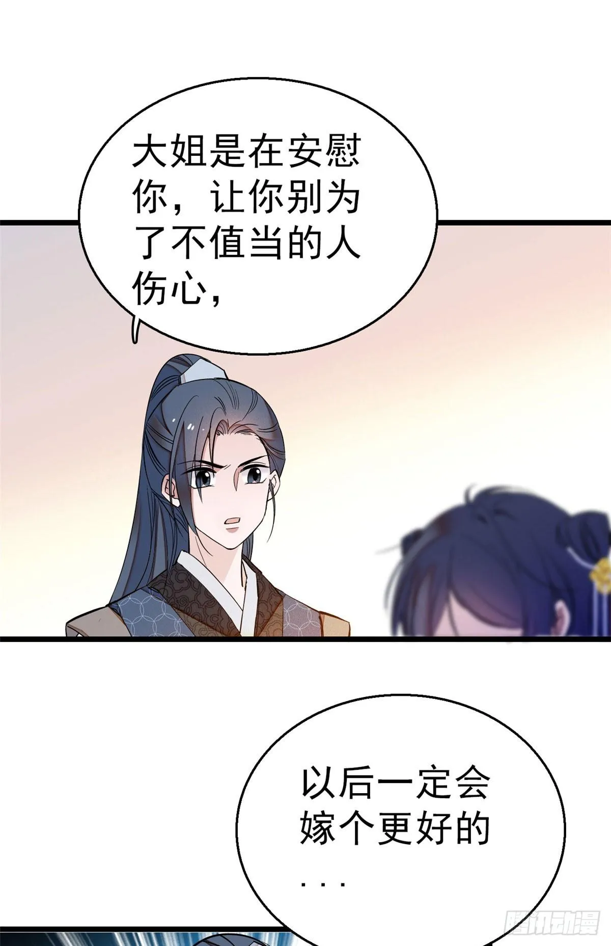 第27话 这一世不会让他们得逞 第8页