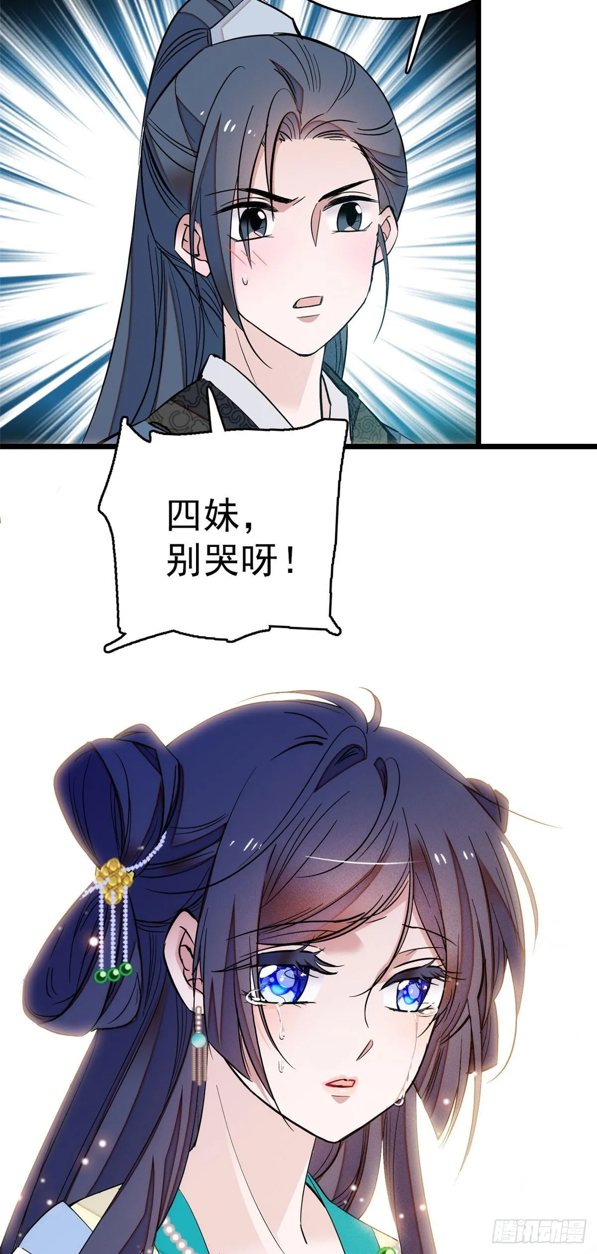 第27话 这一世不会让他们得逞 第9页