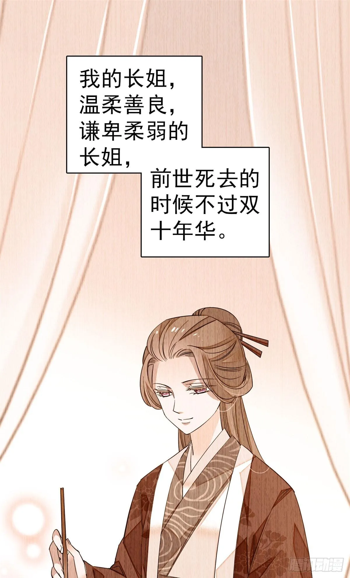 第27话 这一世不会让他们得逞 第11页