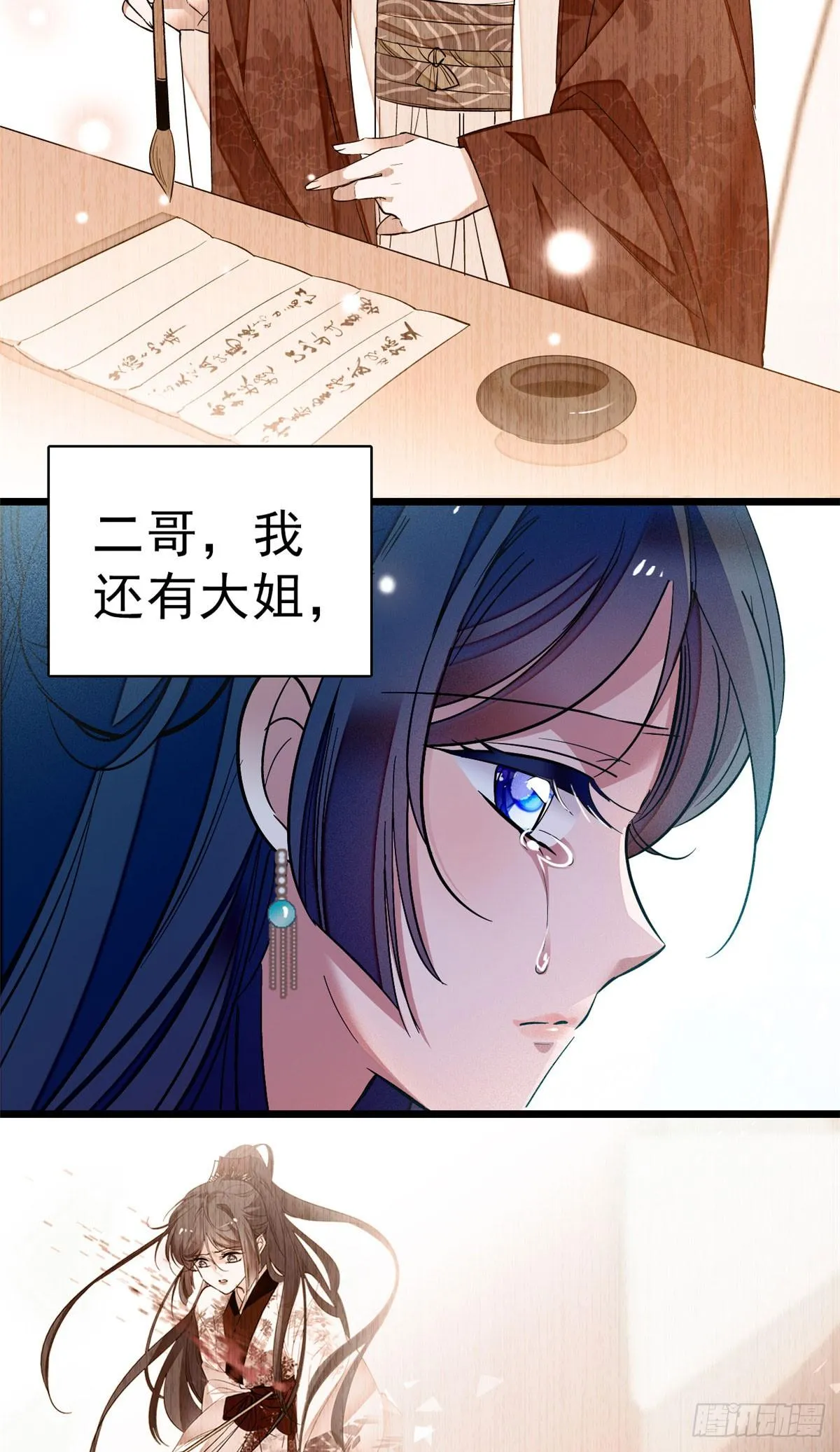 第27话 这一世不会让他们得逞 第12页