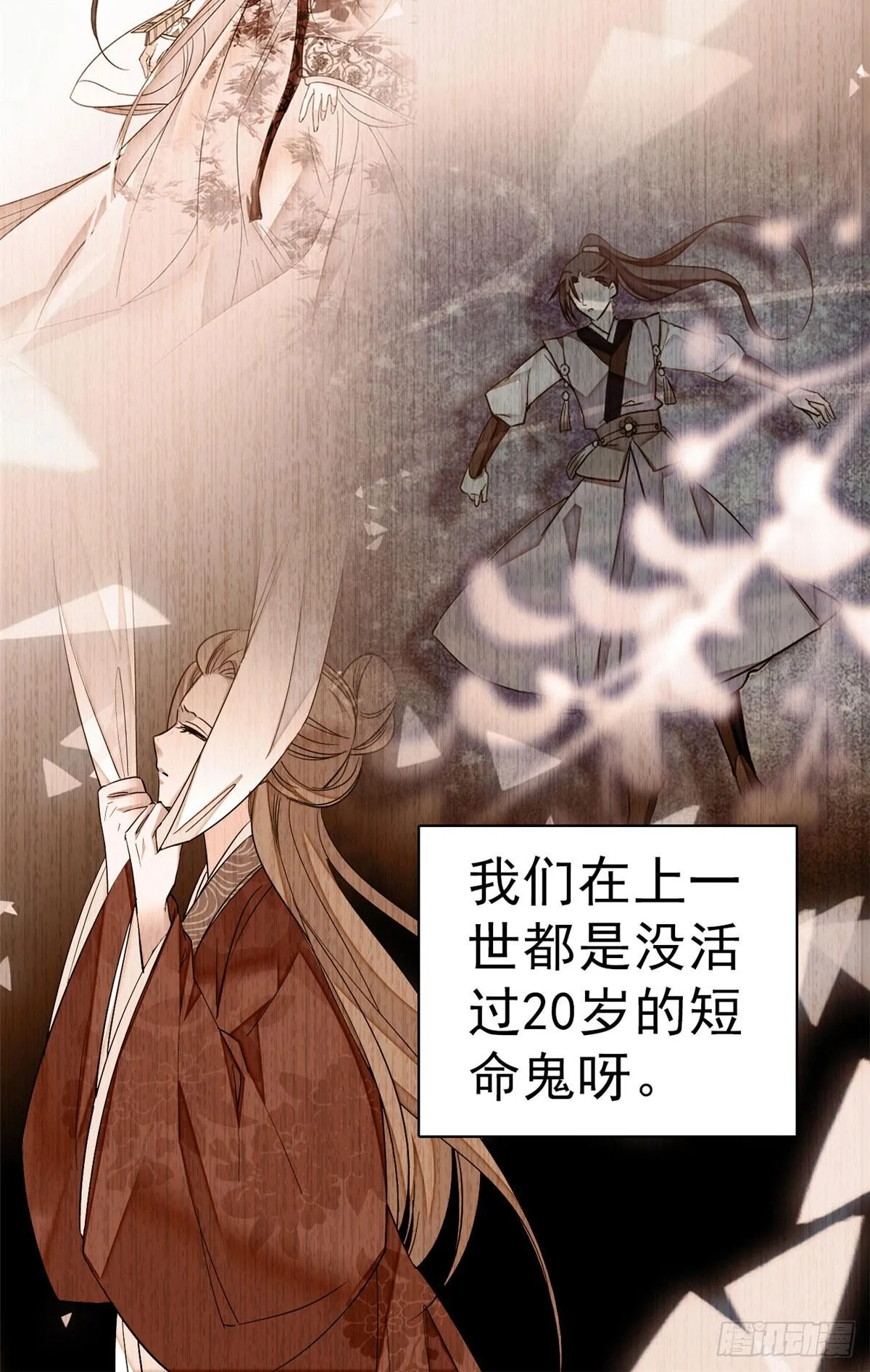 第27话 这一世不会让他们得逞 第13页
