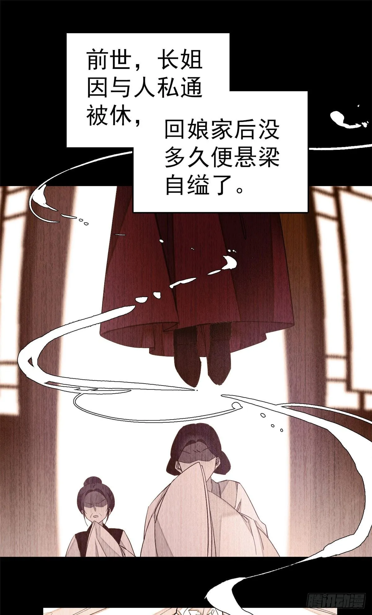 第27话 这一世不会让他们得逞 第14页