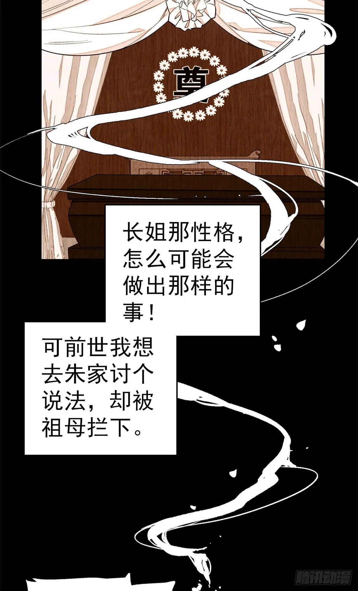 第27话 这一世不会让他们得逞 第15页