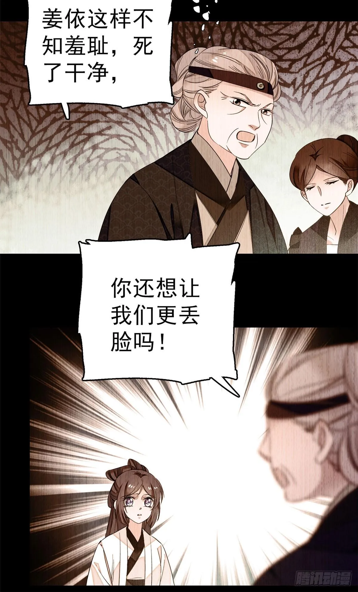 第27话 这一世不会让他们得逞 第16页