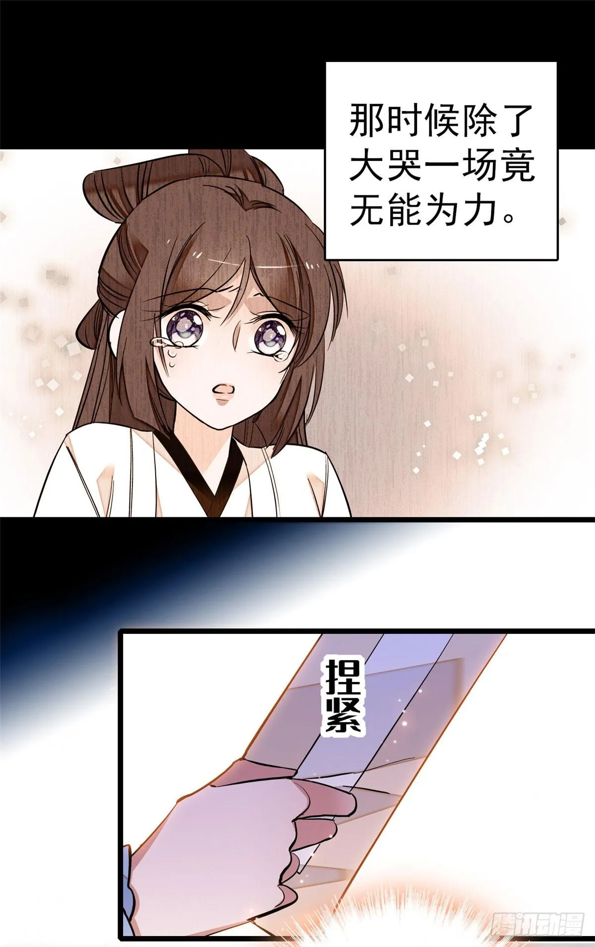 第27话 这一世不会让他们得逞 第17页