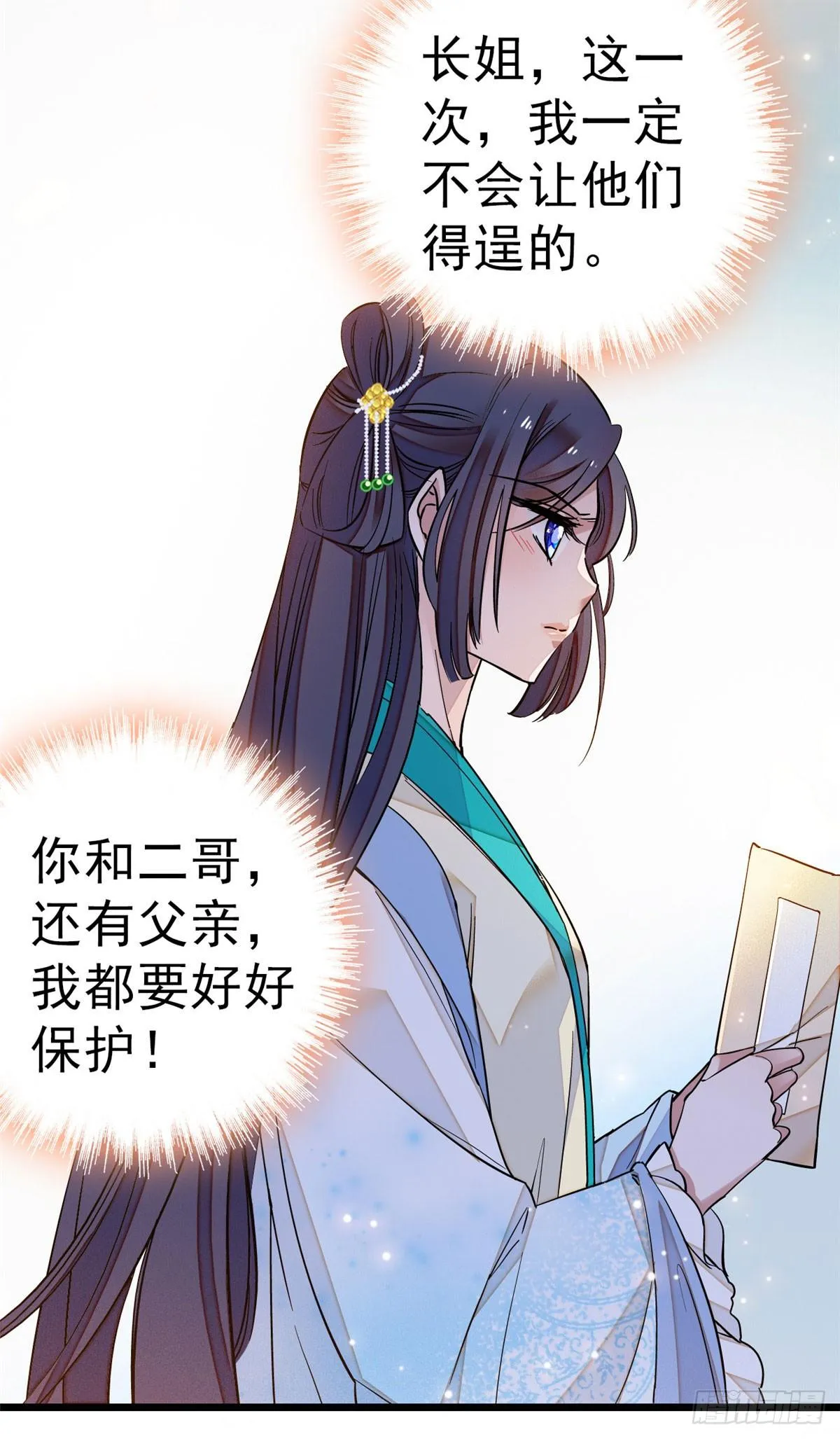 第27话 这一世不会让他们得逞 第18页
