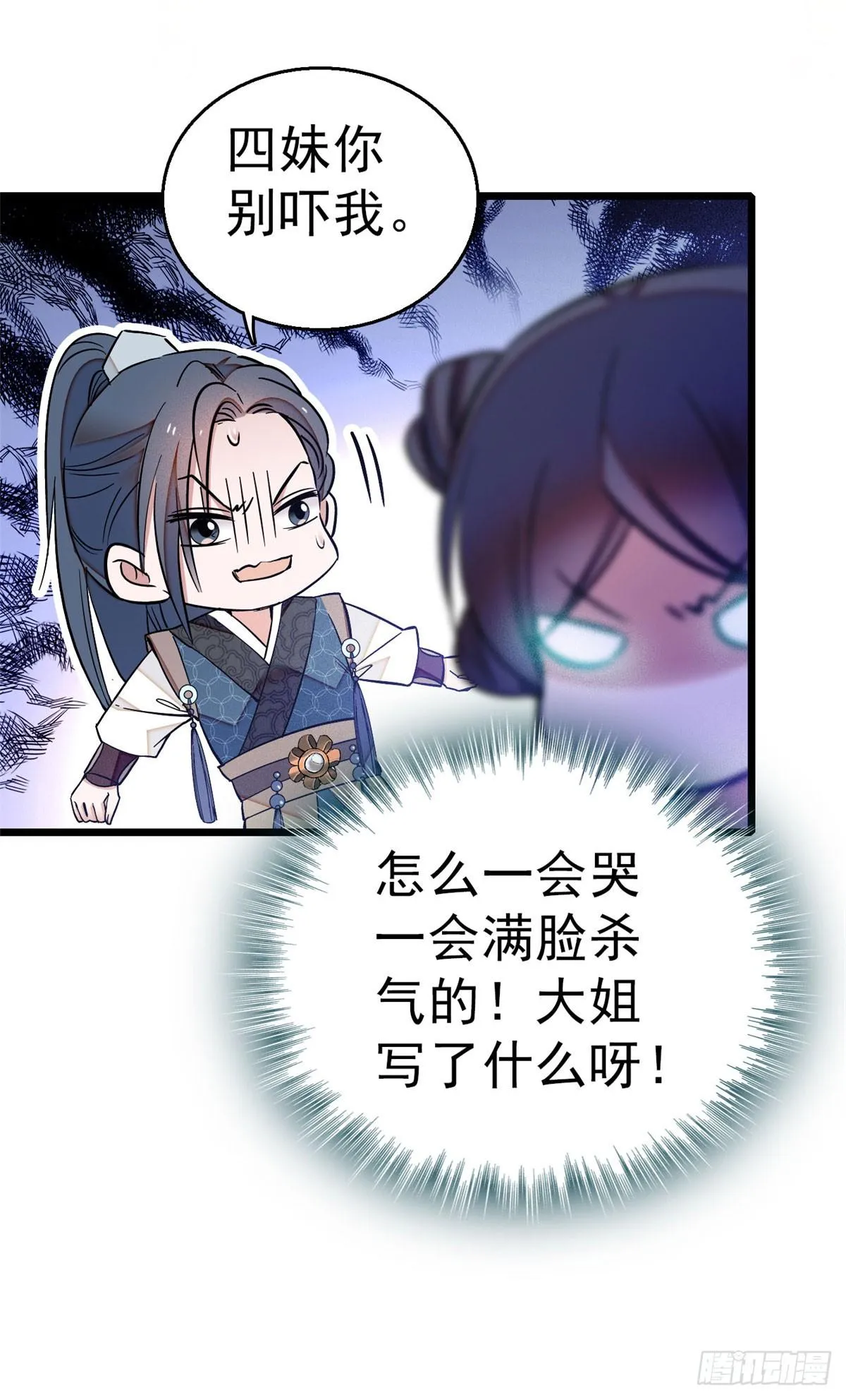 第27话 这一世不会让他们得逞 第19页