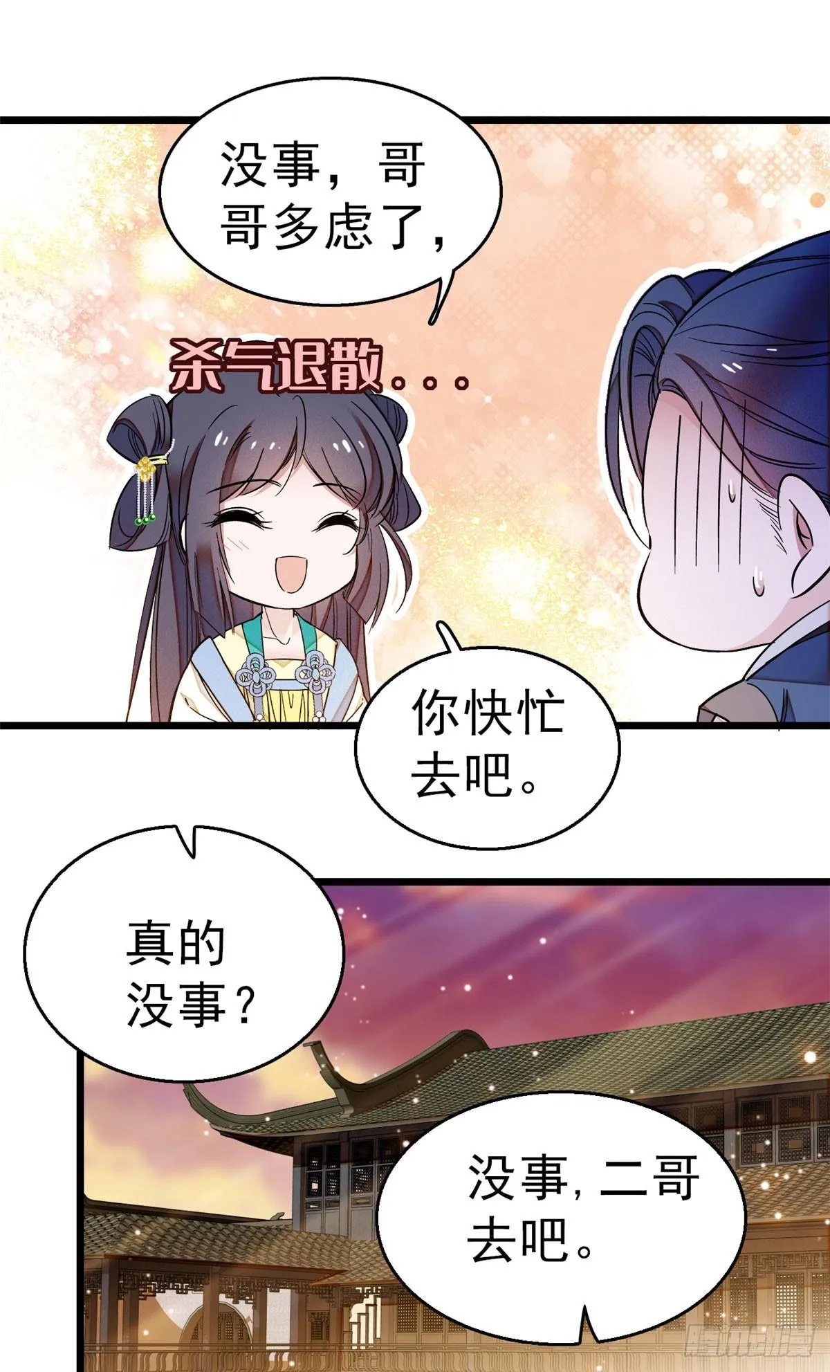 第27话 这一世不会让他们得逞 第20页