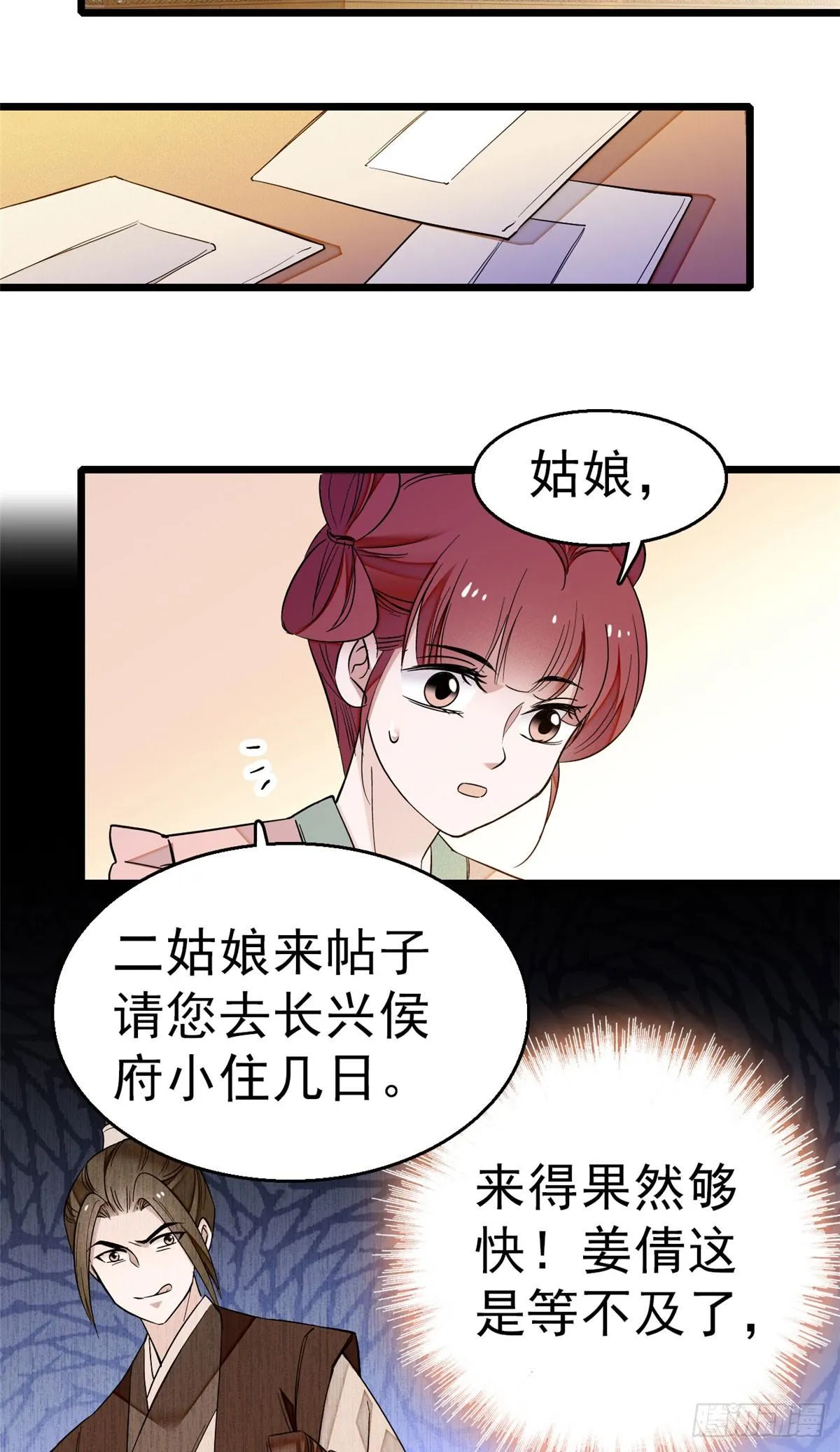 第27话 这一世不会让他们得逞 第21页