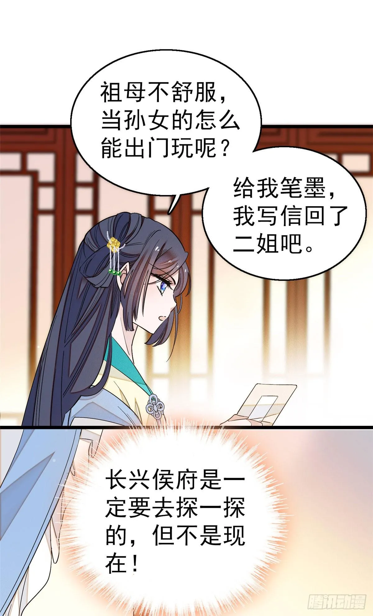 第27话 这一世不会让他们得逞 第23页