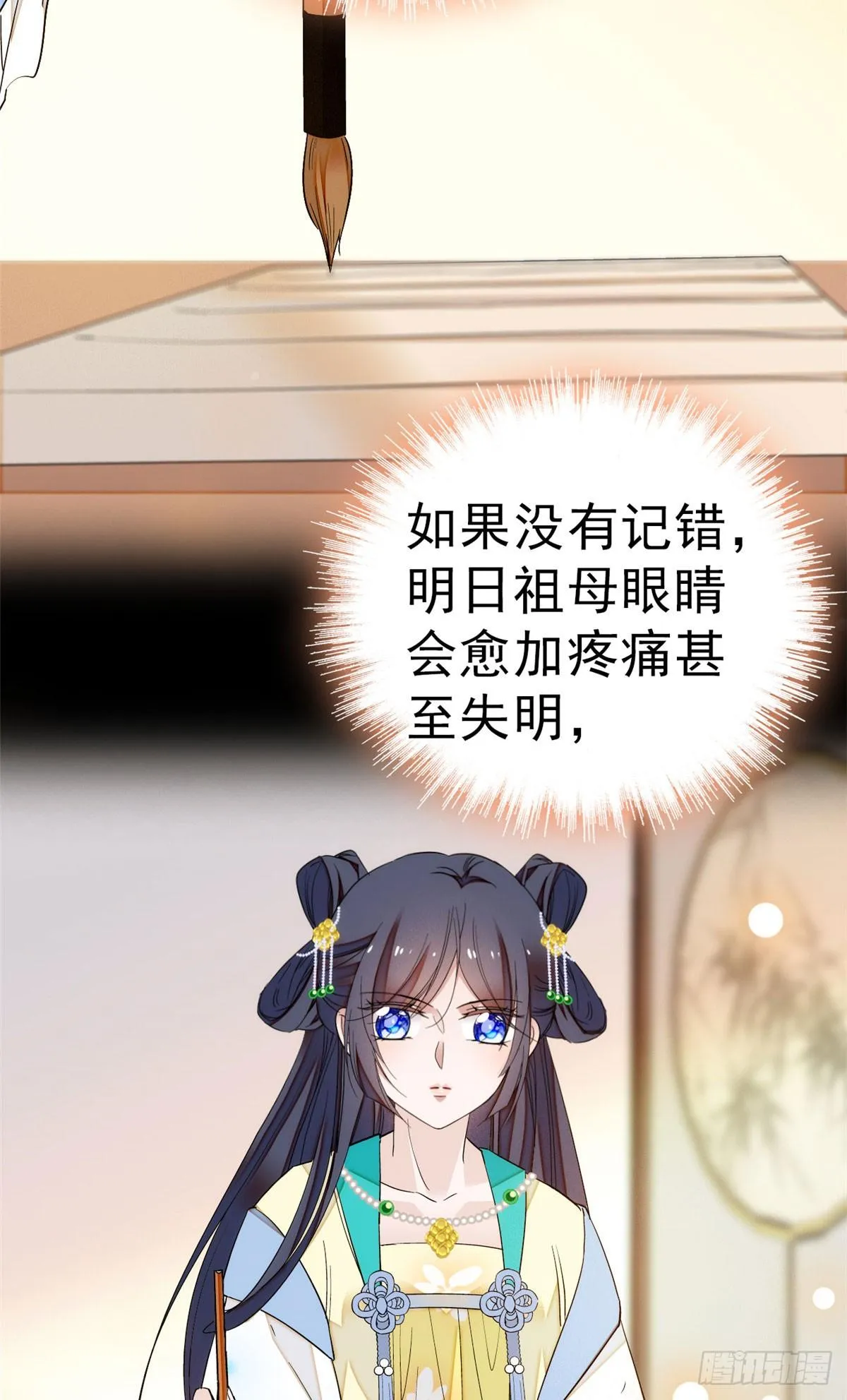 第27话 这一世不会让他们得逞 第24页