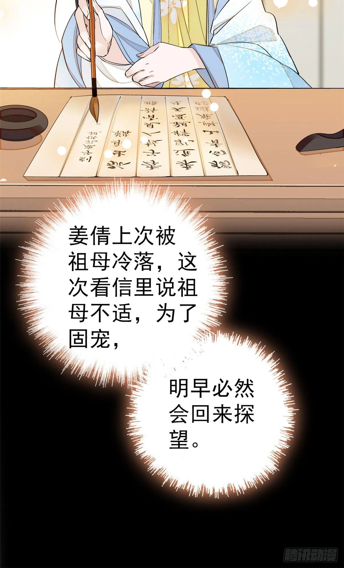 第27话 这一世不会让他们得逞 第25页