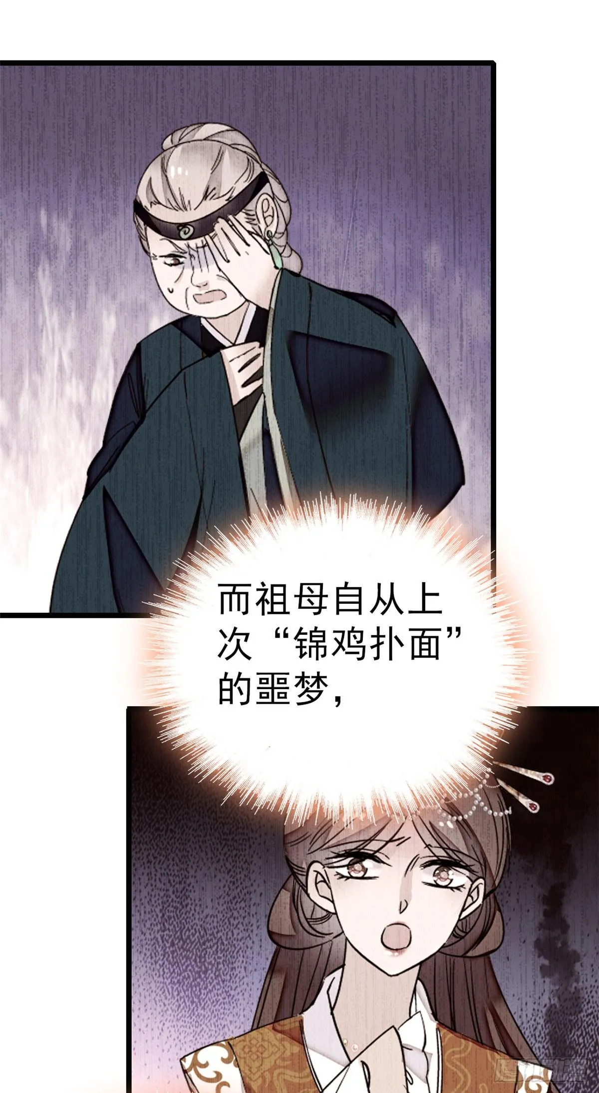 第27话 这一世不会让他们得逞 第26页