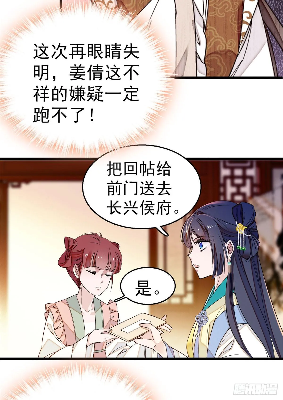 第27话 这一世不会让他们得逞 第27页