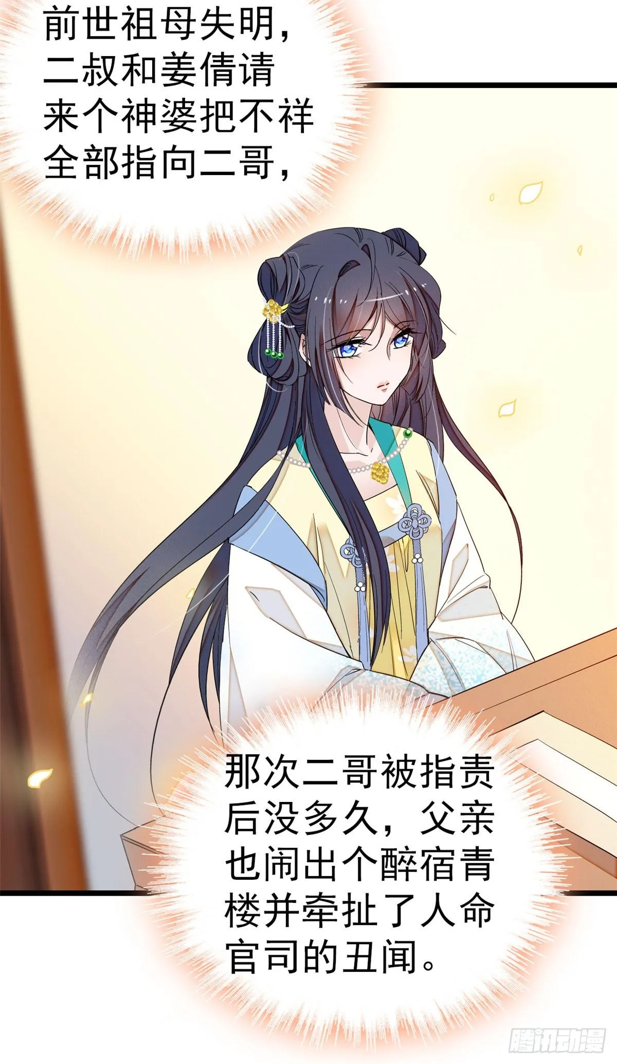 第27话 这一世不会让他们得逞 第28页