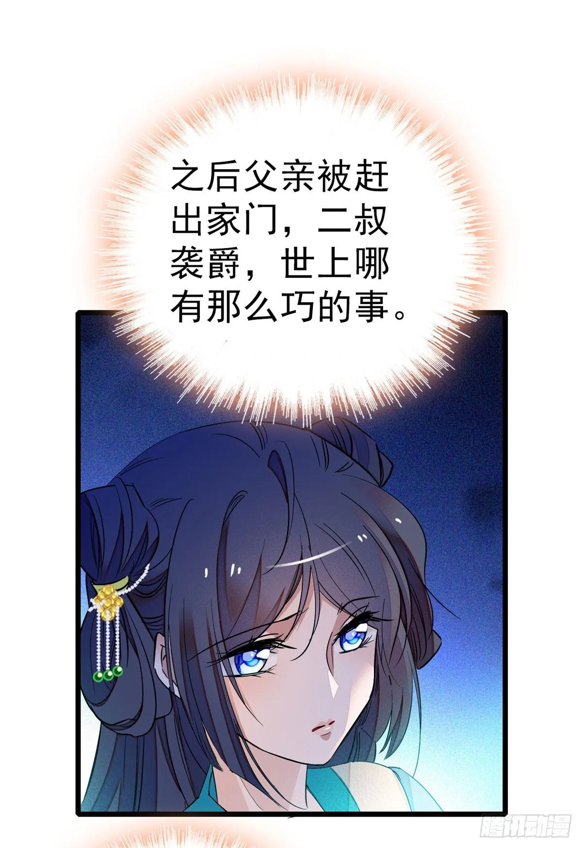 第27话 这一世不会让他们得逞 第29页