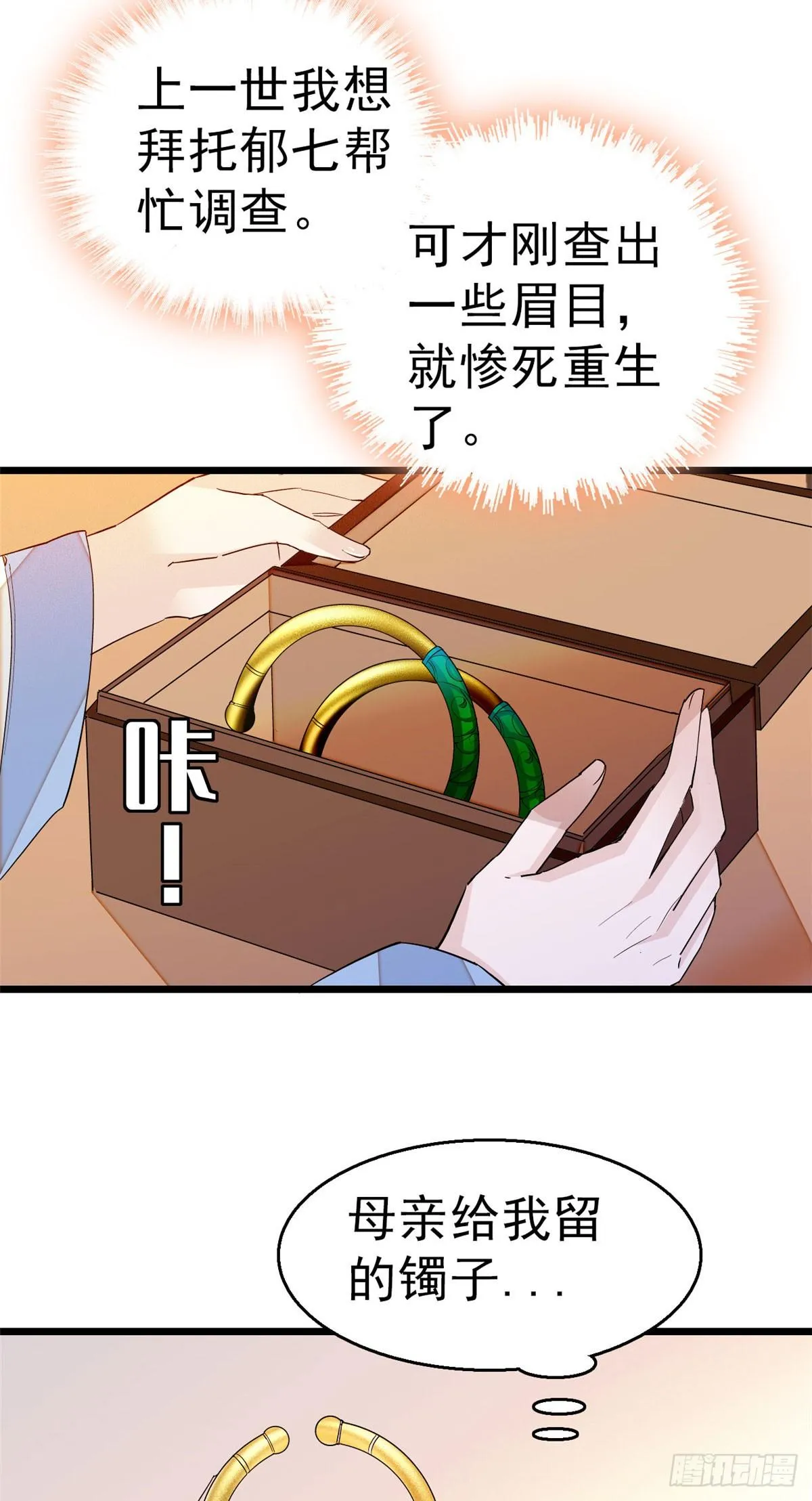 第27话 这一世不会让他们得逞 第30页
