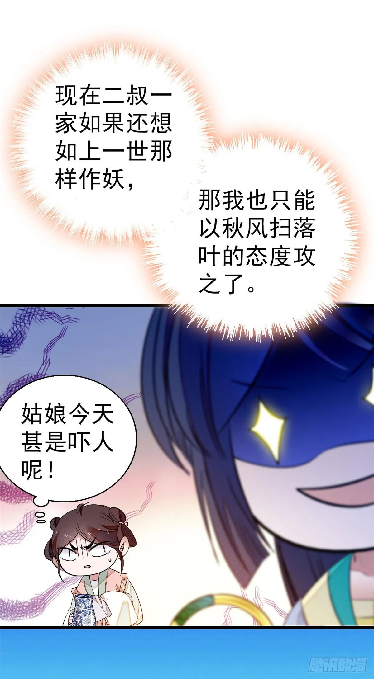 第27话 这一世不会让他们得逞 第32页