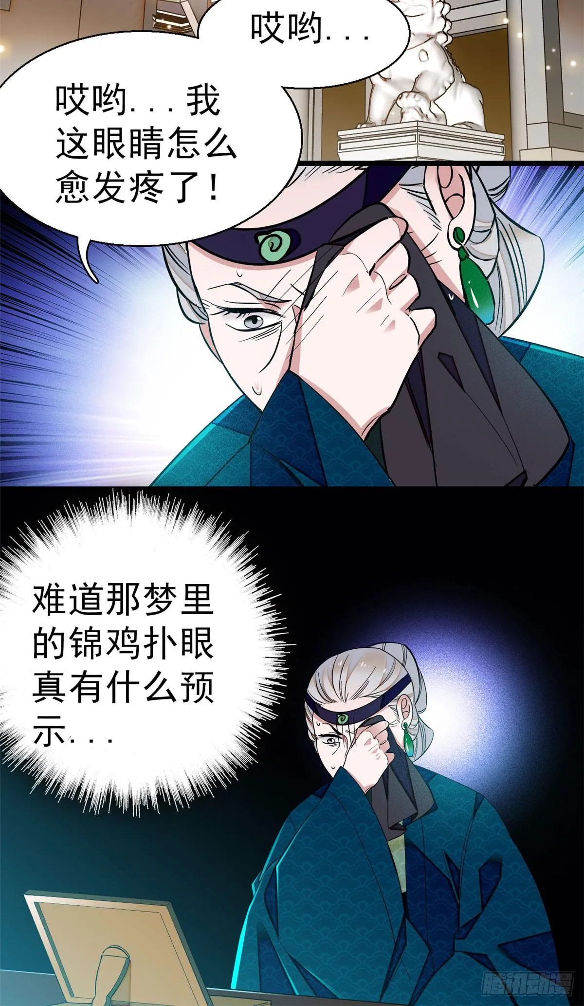 第27话 这一世不会让他们得逞 第34页