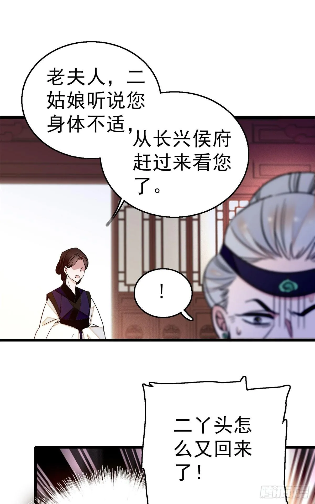 第27话 这一世不会让他们得逞 第35页