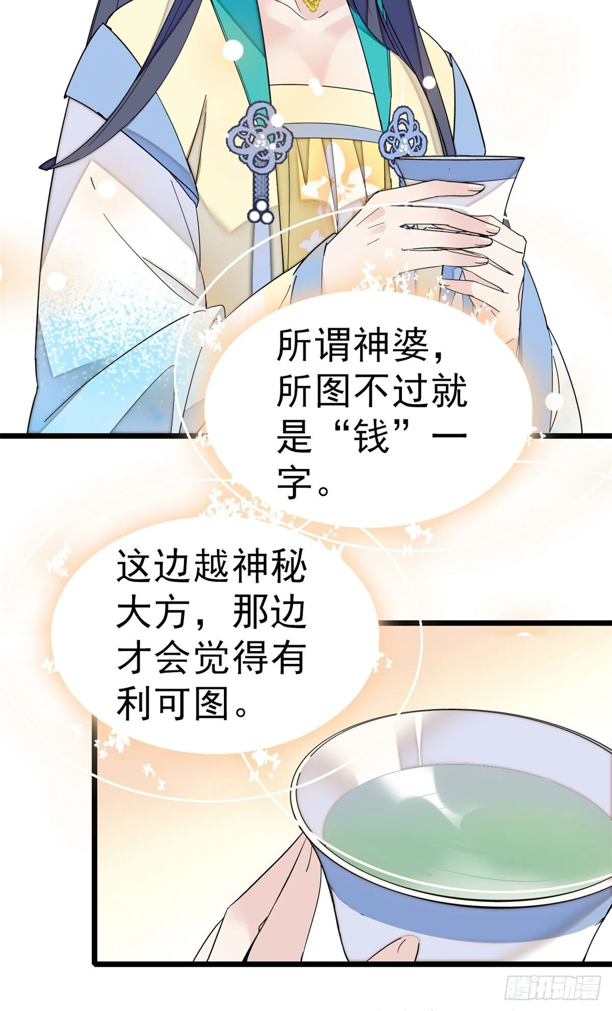 第30话 刘仙姑的秘密 第4页