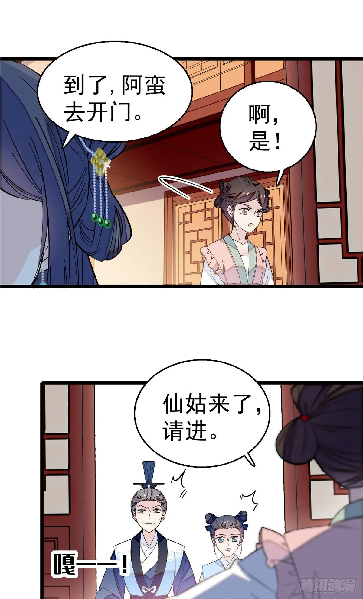 第30话 刘仙姑的秘密 第5页
