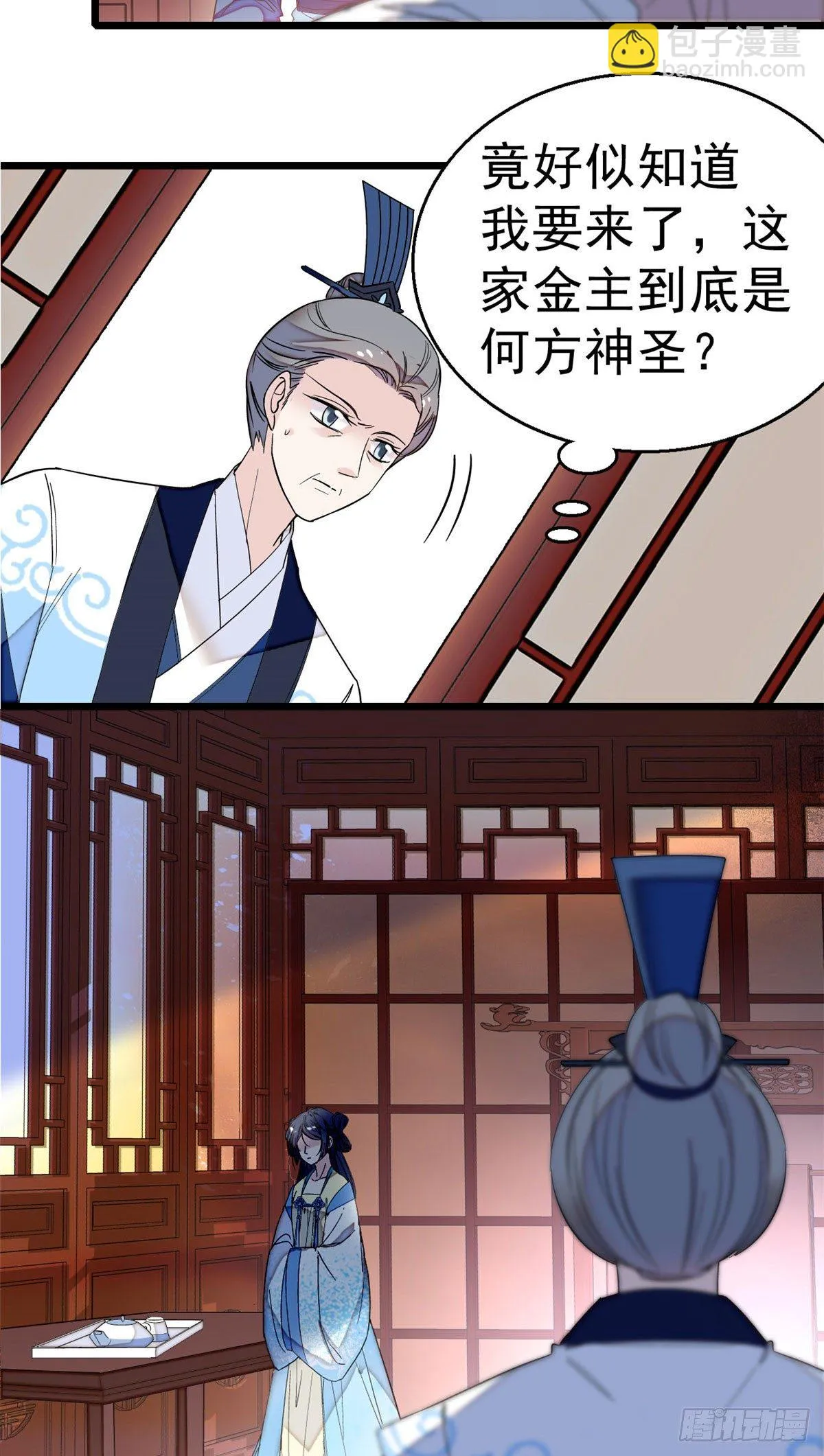 第30话 刘仙姑的秘密 第6页