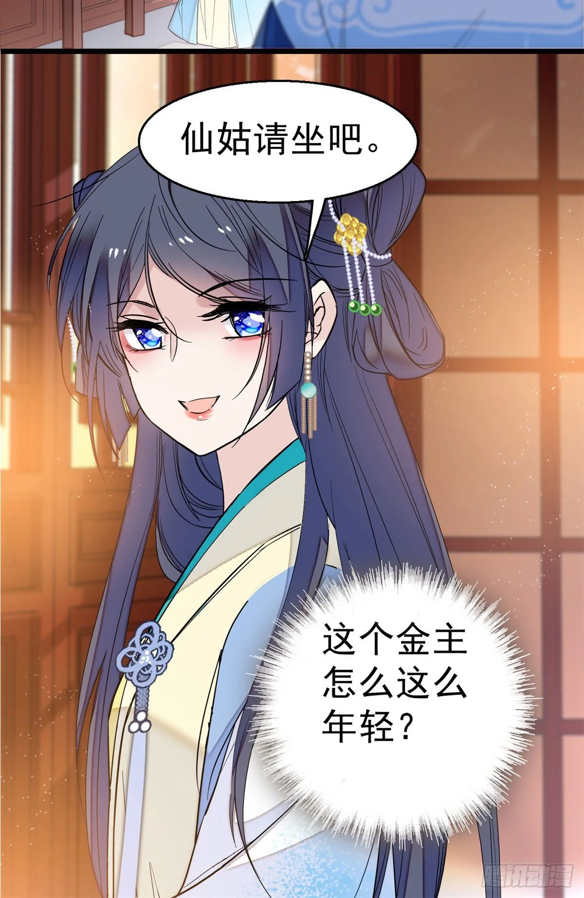 第30话 刘仙姑的秘密 第7页
