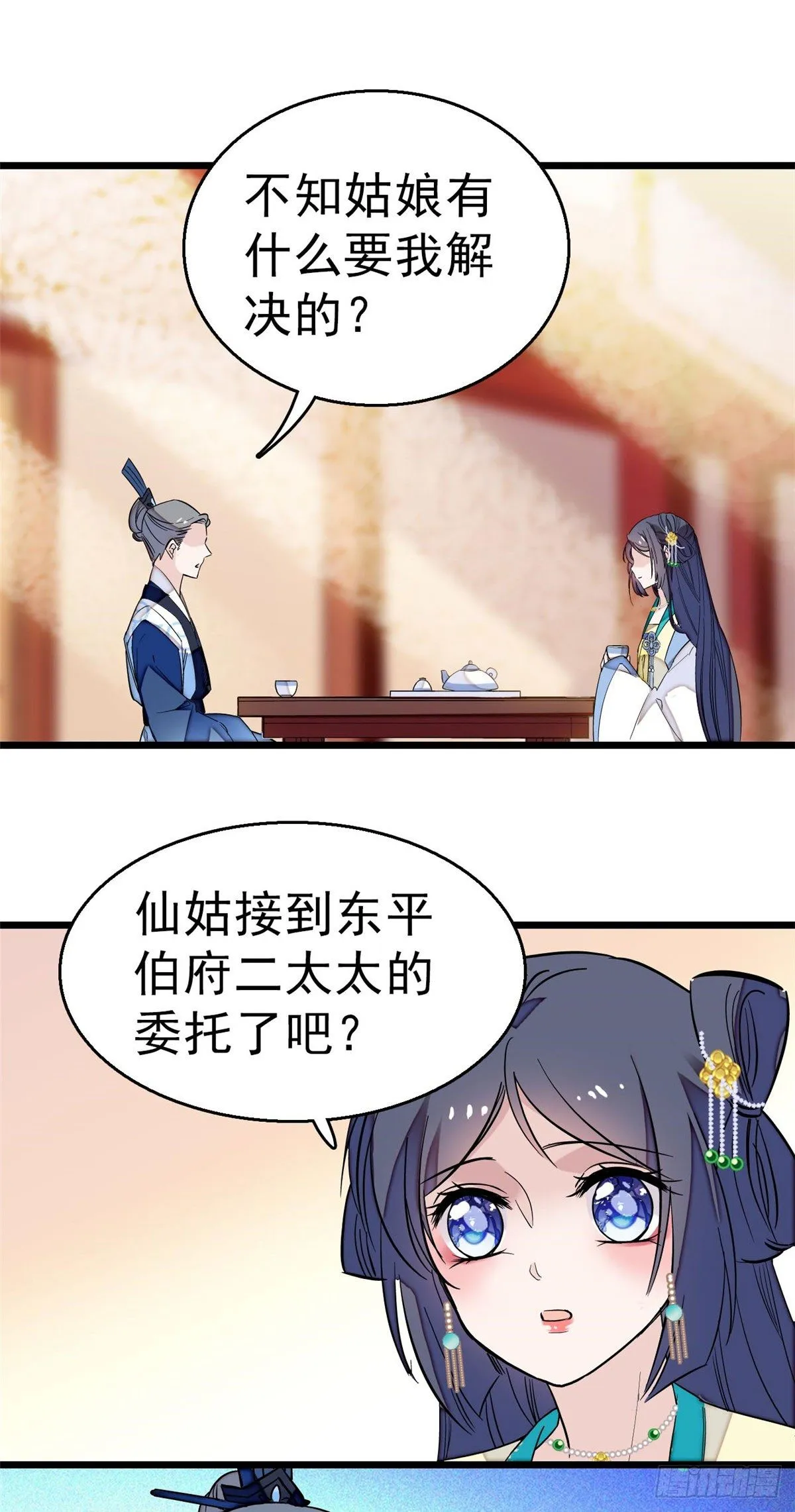 第30话 刘仙姑的秘密 第8页