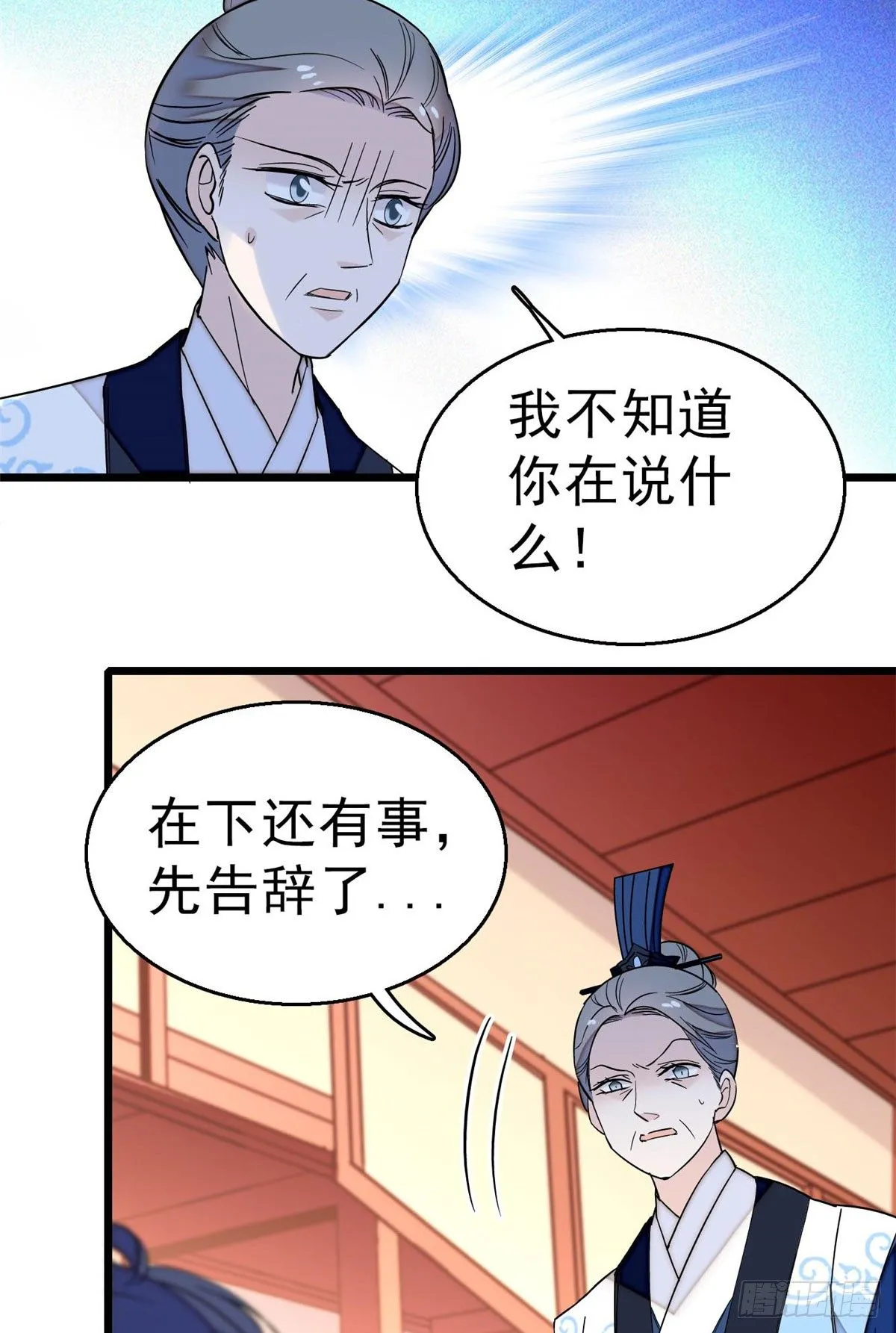 第30话 刘仙姑的秘密 第9页