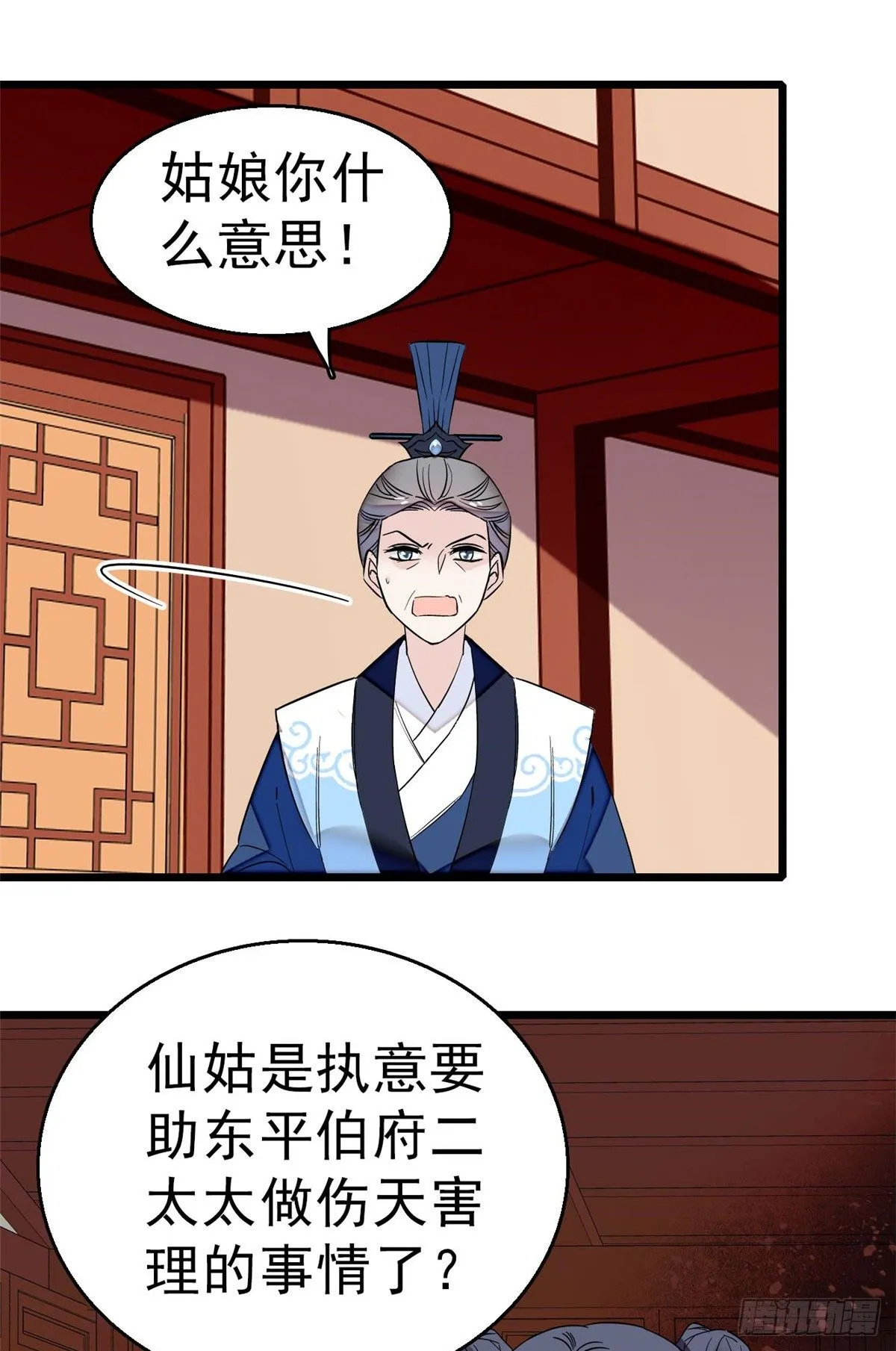 第30话 刘仙姑的秘密 第11页